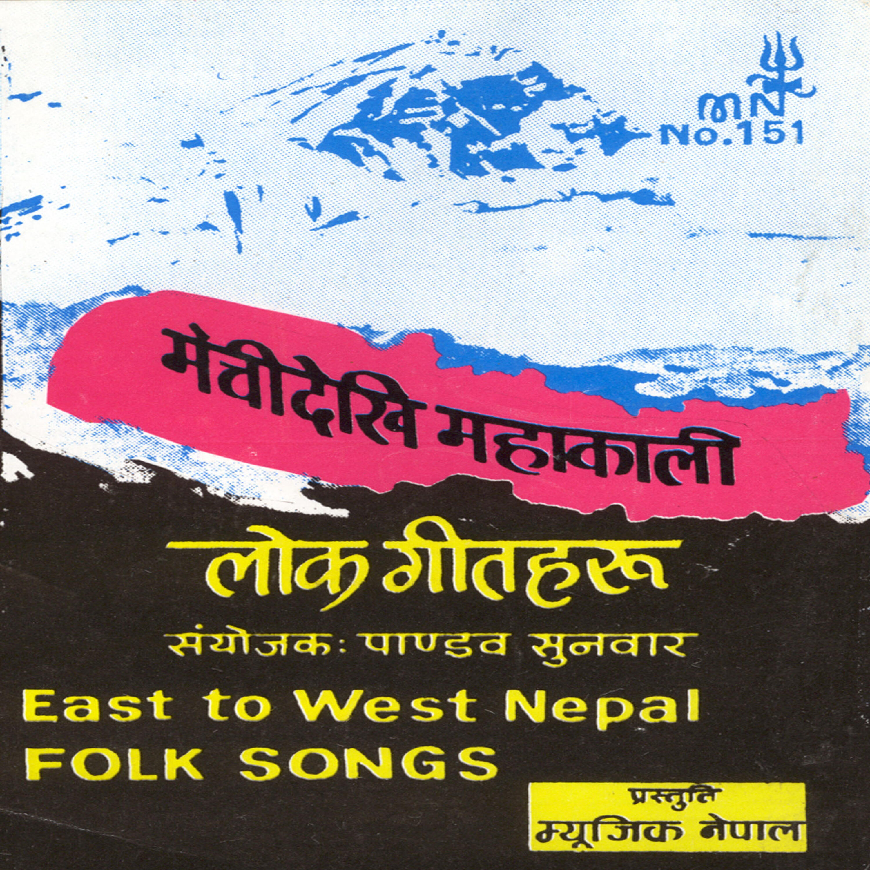 Sunita subba - Gothala Daile