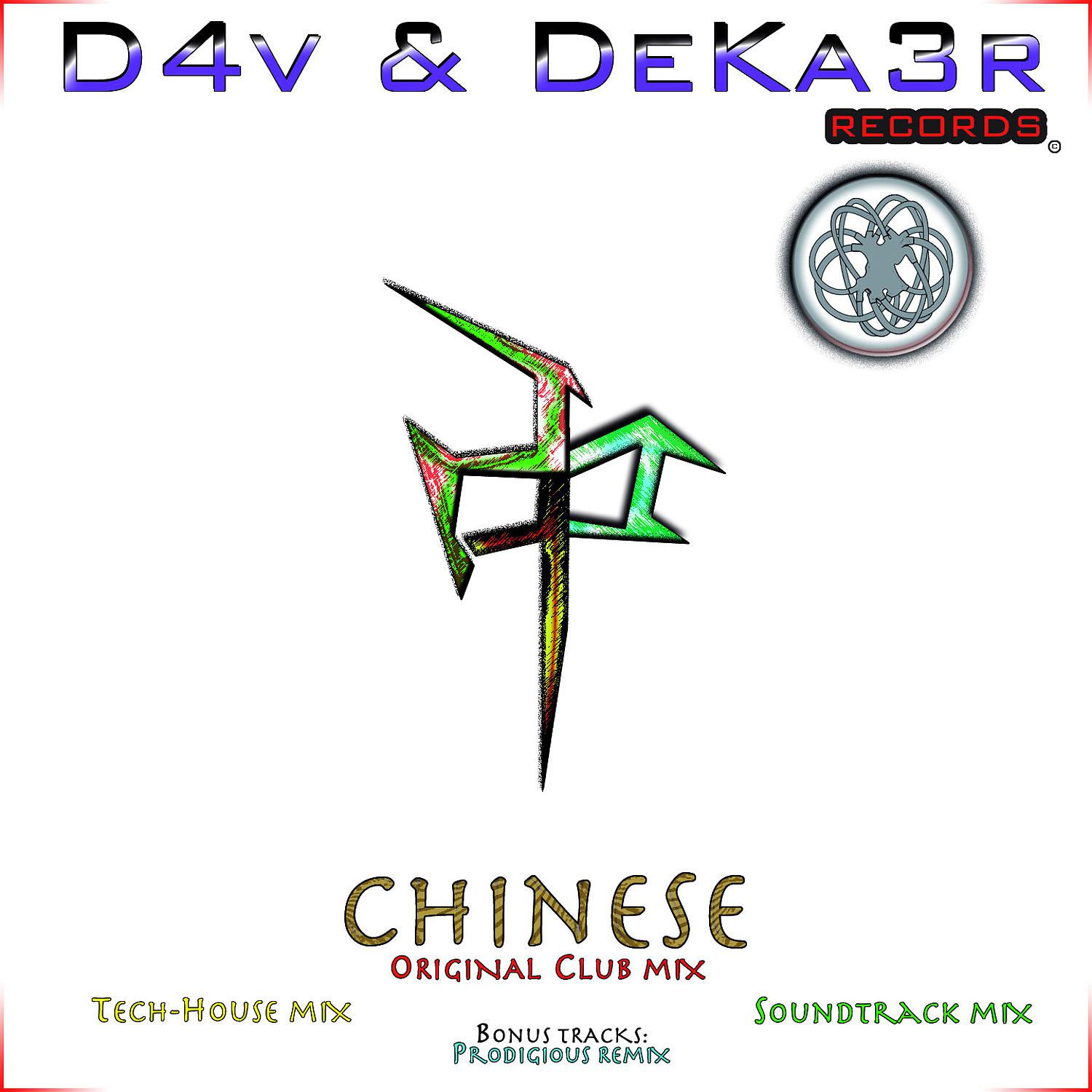 Постер альбома Chinese (mixes and remix)