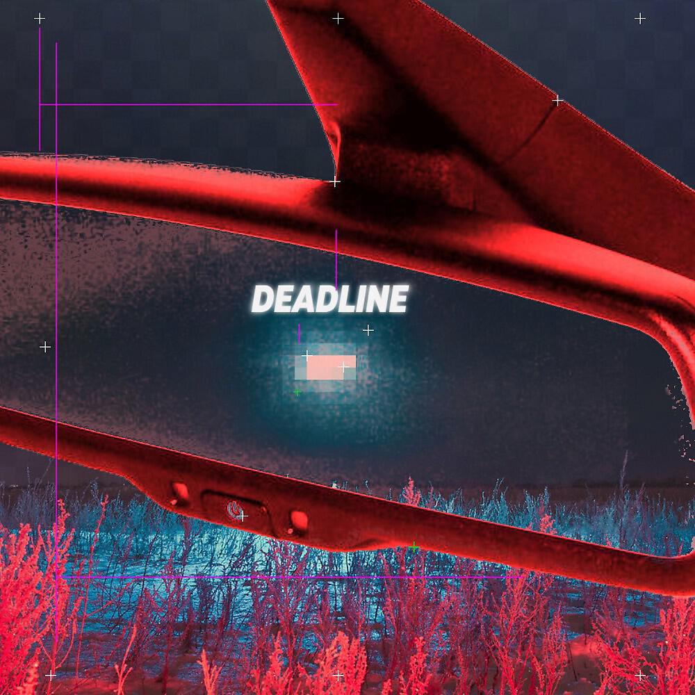 Кирилл Коперник - Deadline
