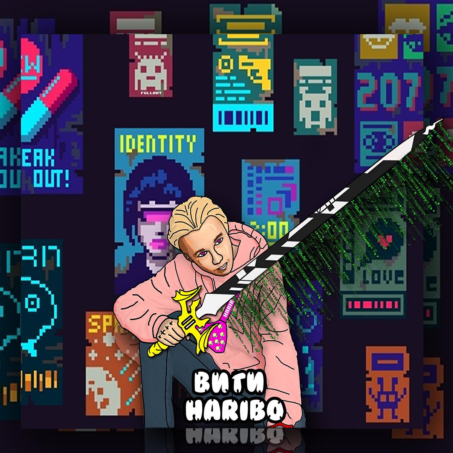 Виги - HARIBO