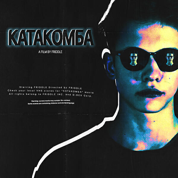 FRIDDLE - Порочный Круг (feat. Toxiteen)