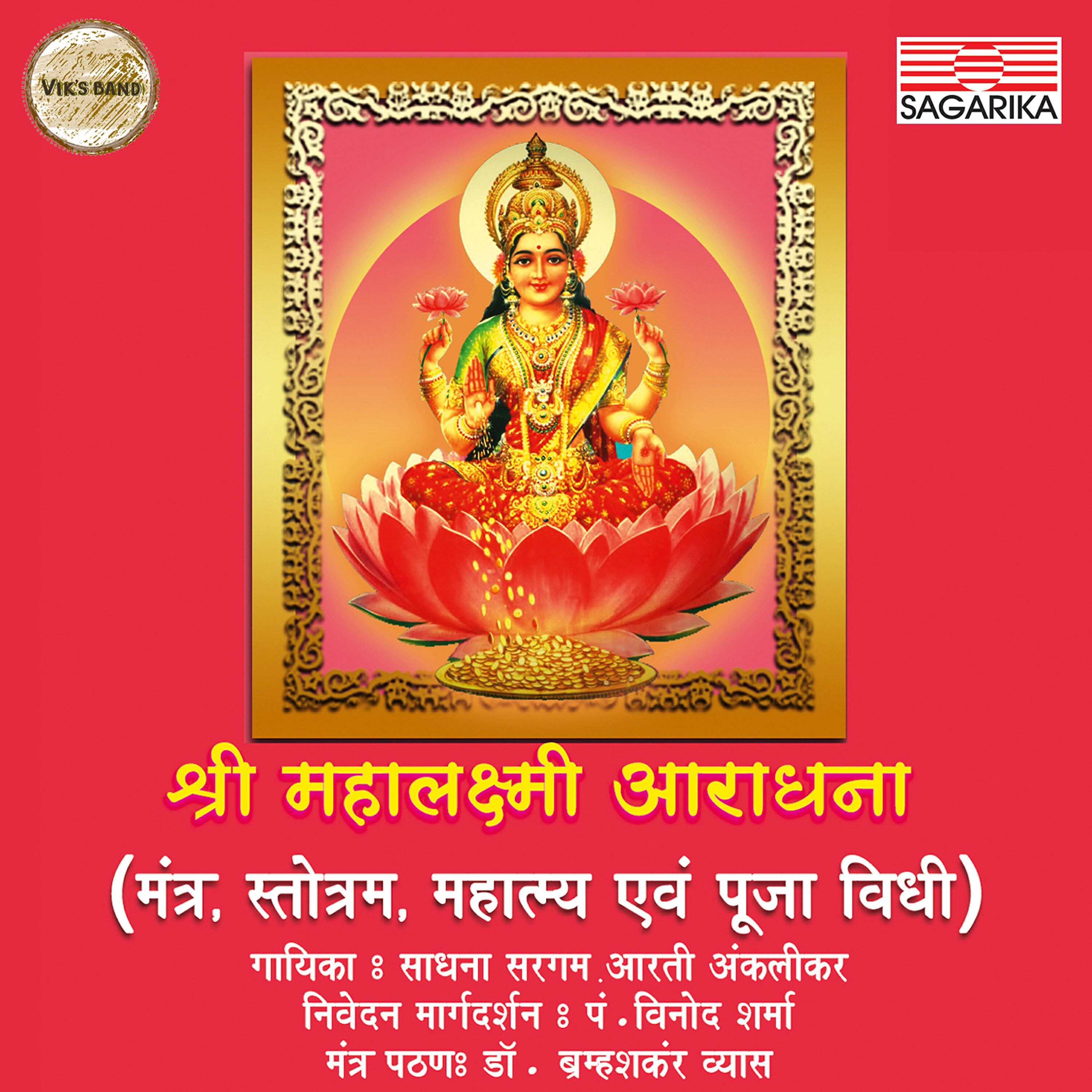 Pandit Vinod Sharma - Shri Mahalaxmi Mahatmya