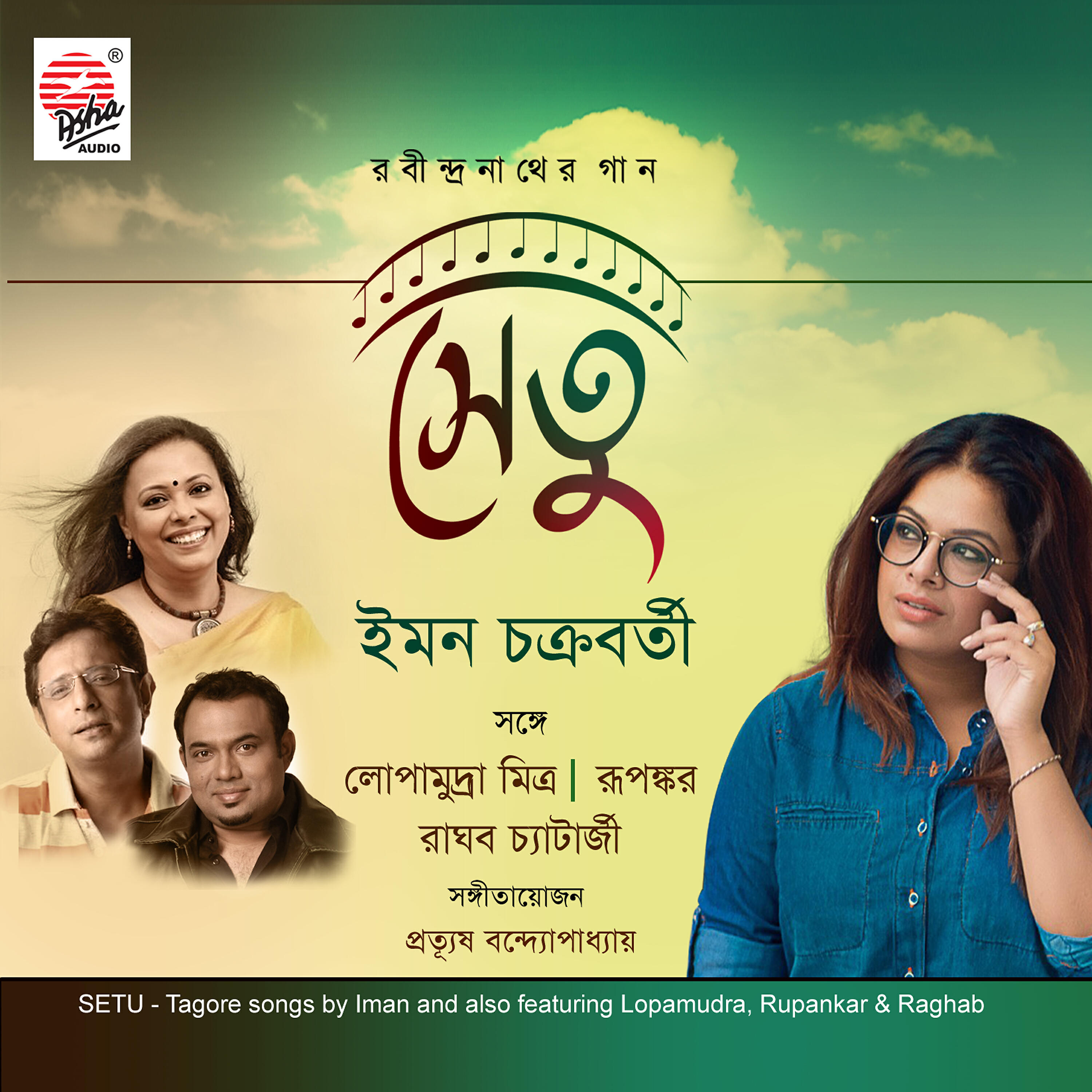 Iman Chakraborty - Onek Kotha Jao Je bole