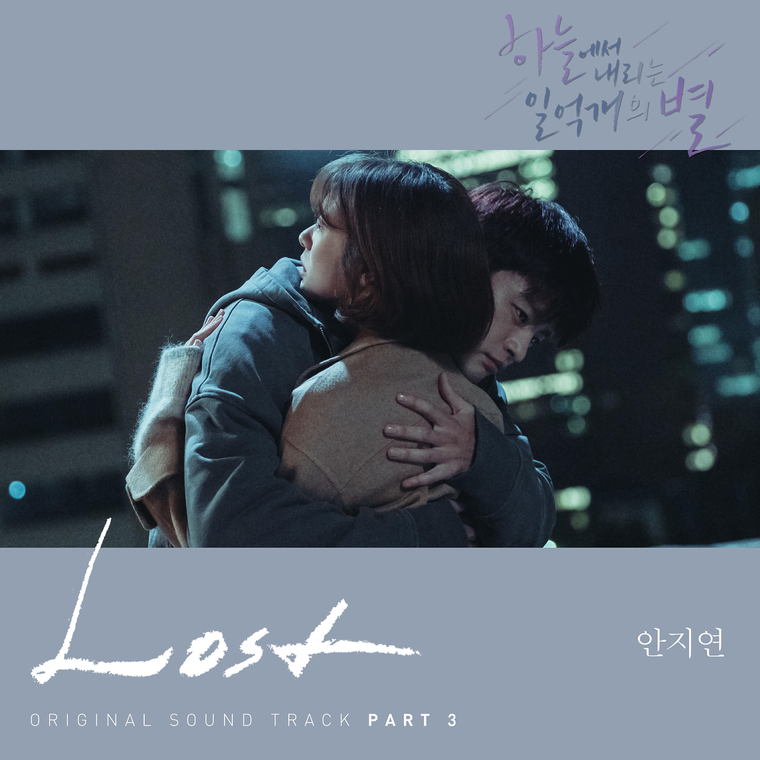 An Ji Yeon - Lost (Instrumental)