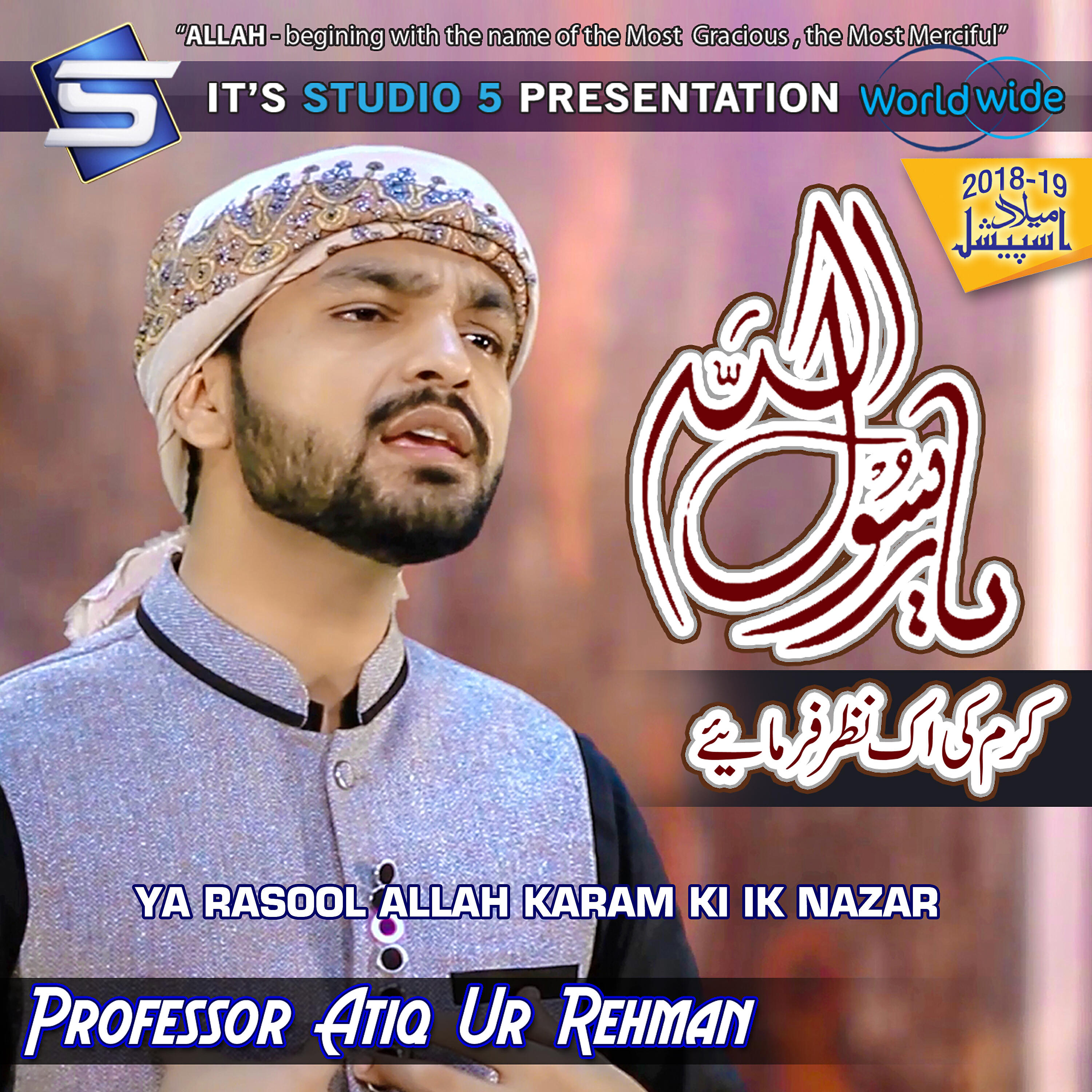 Professor Atiq Ur Rehman - Ya Rasoolallah Karam Ki Ik Nazar