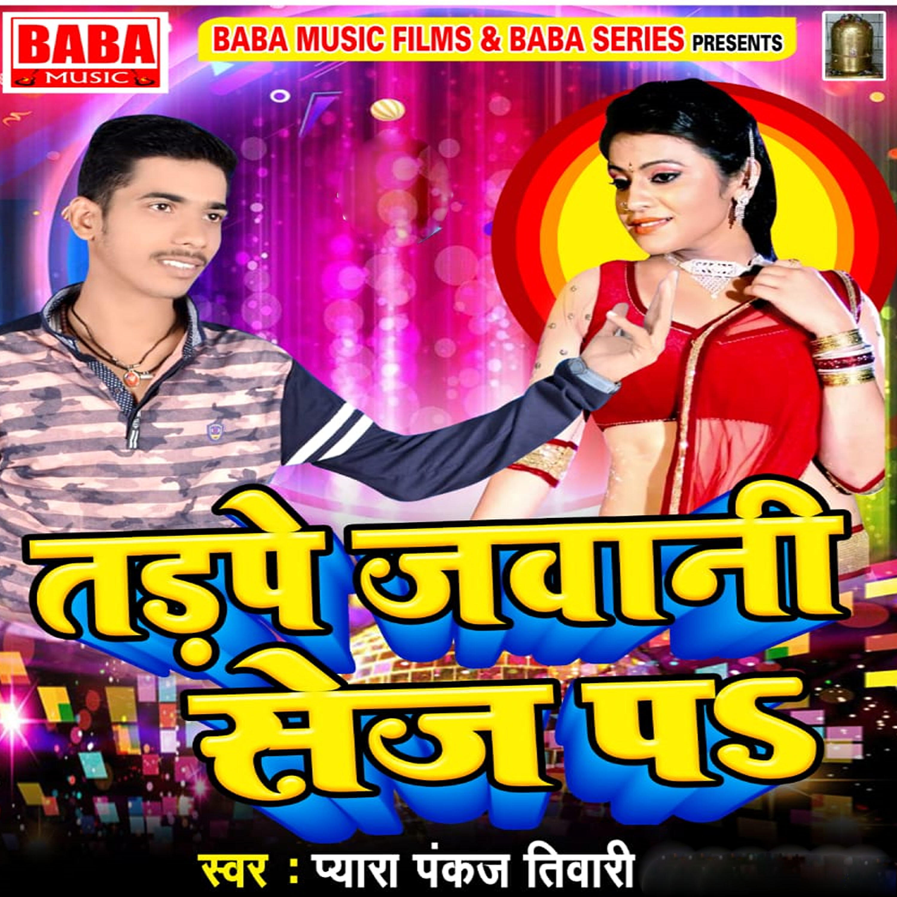 Pyara Pankaj Tiwari - kawan Jadu Bharal Ba
