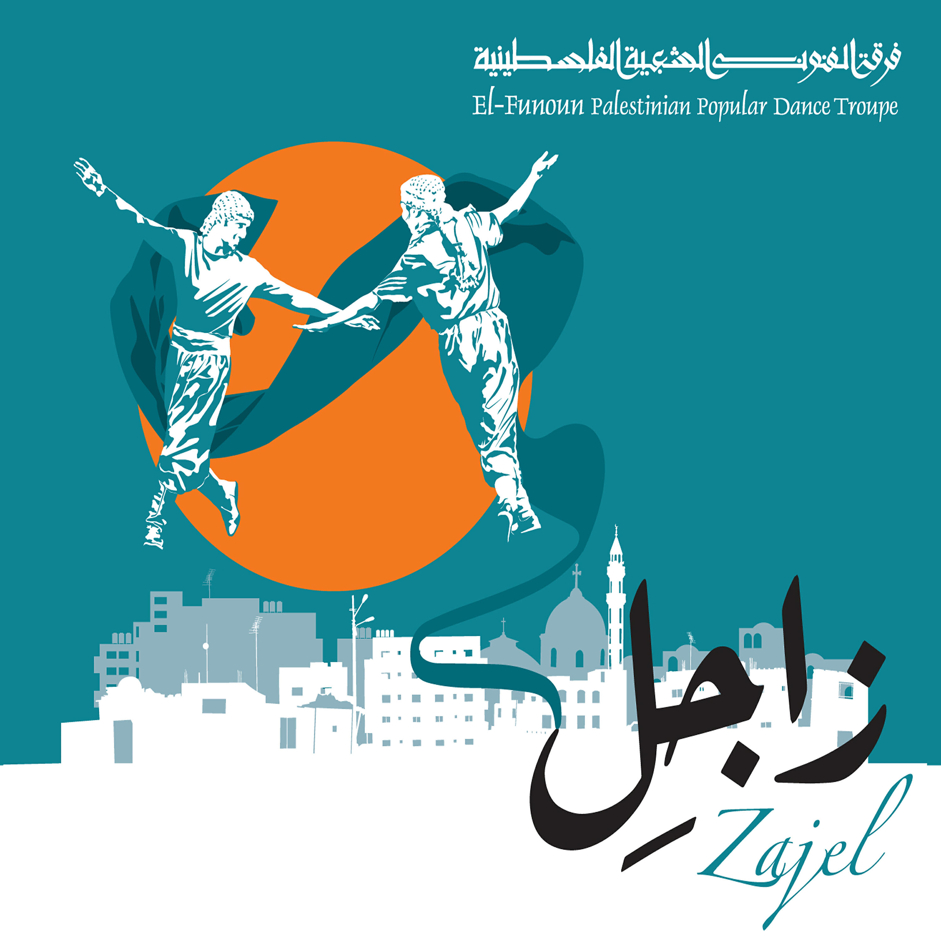 El-Funoun Palestinian Popular Dance Troupe - Love’s Reproach