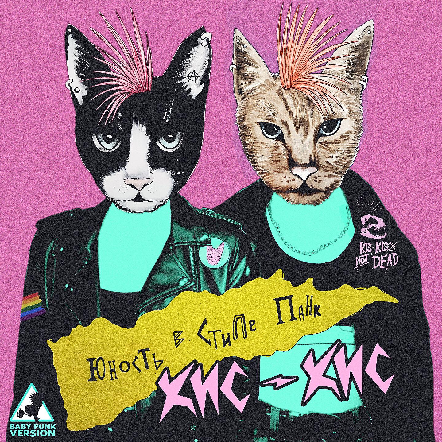 кис-кис - фарш