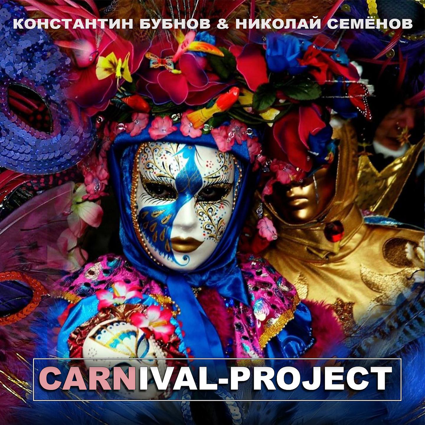 Постер альбома Carnival Project