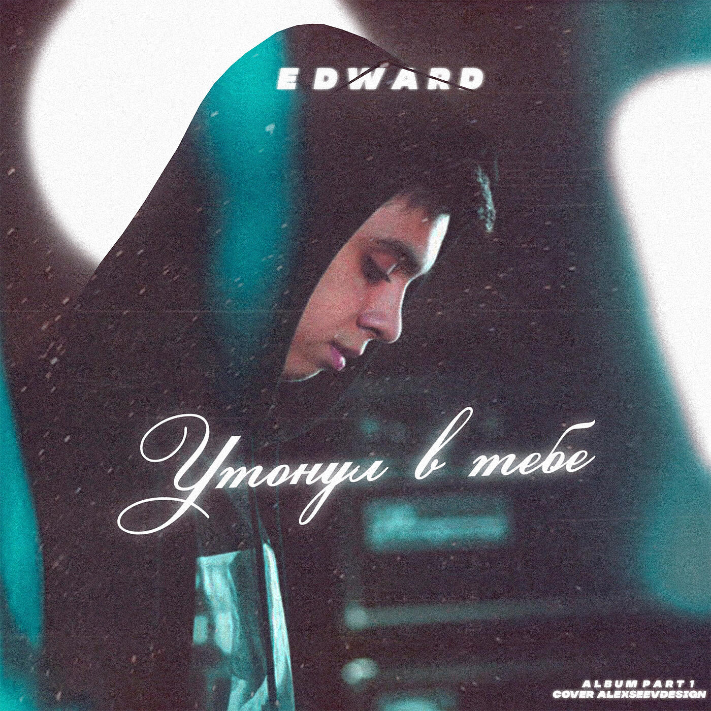 EDWARD - Афродита
