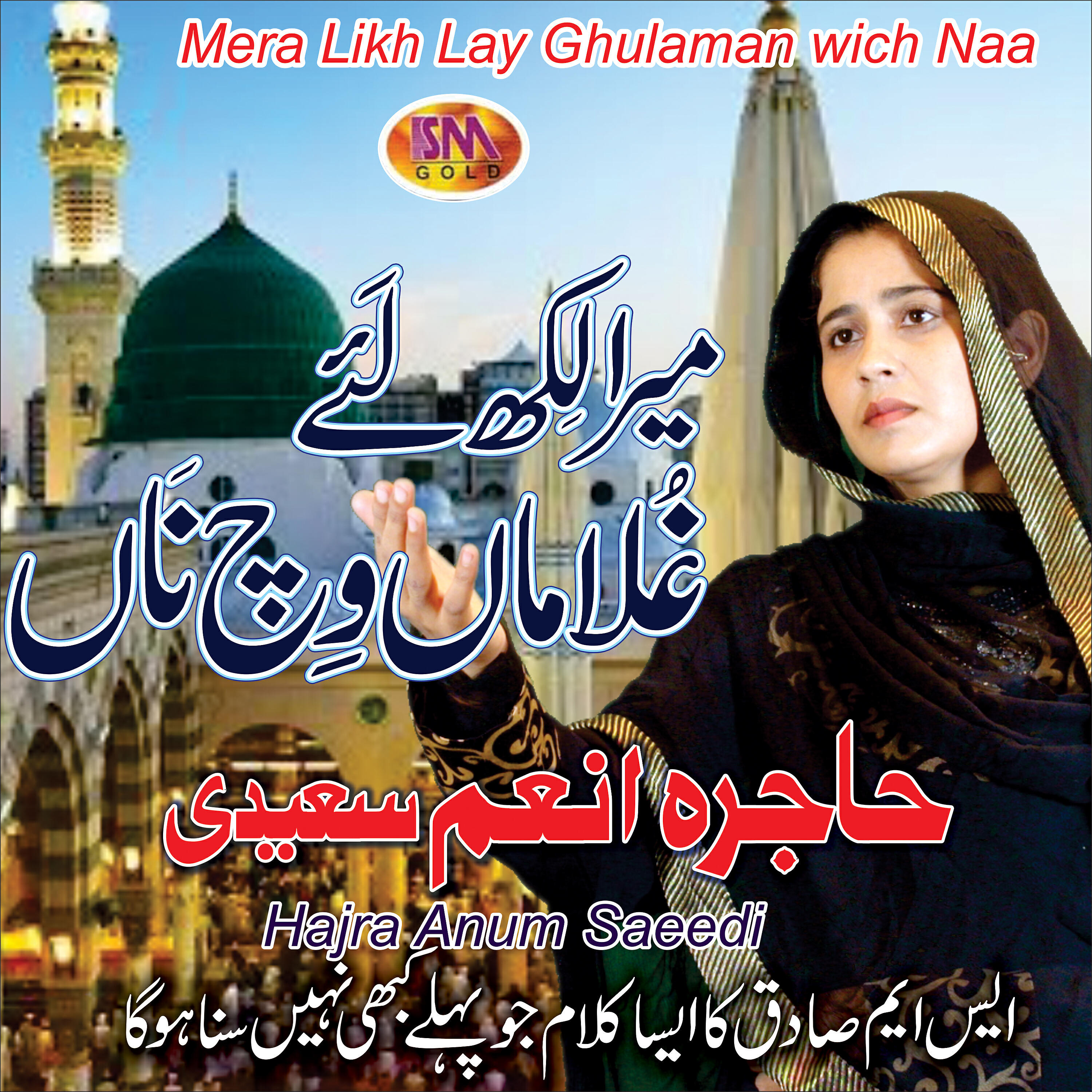 Hajra Anum Saeedi - Hanjo Le Ke Aaqa Tere Dar