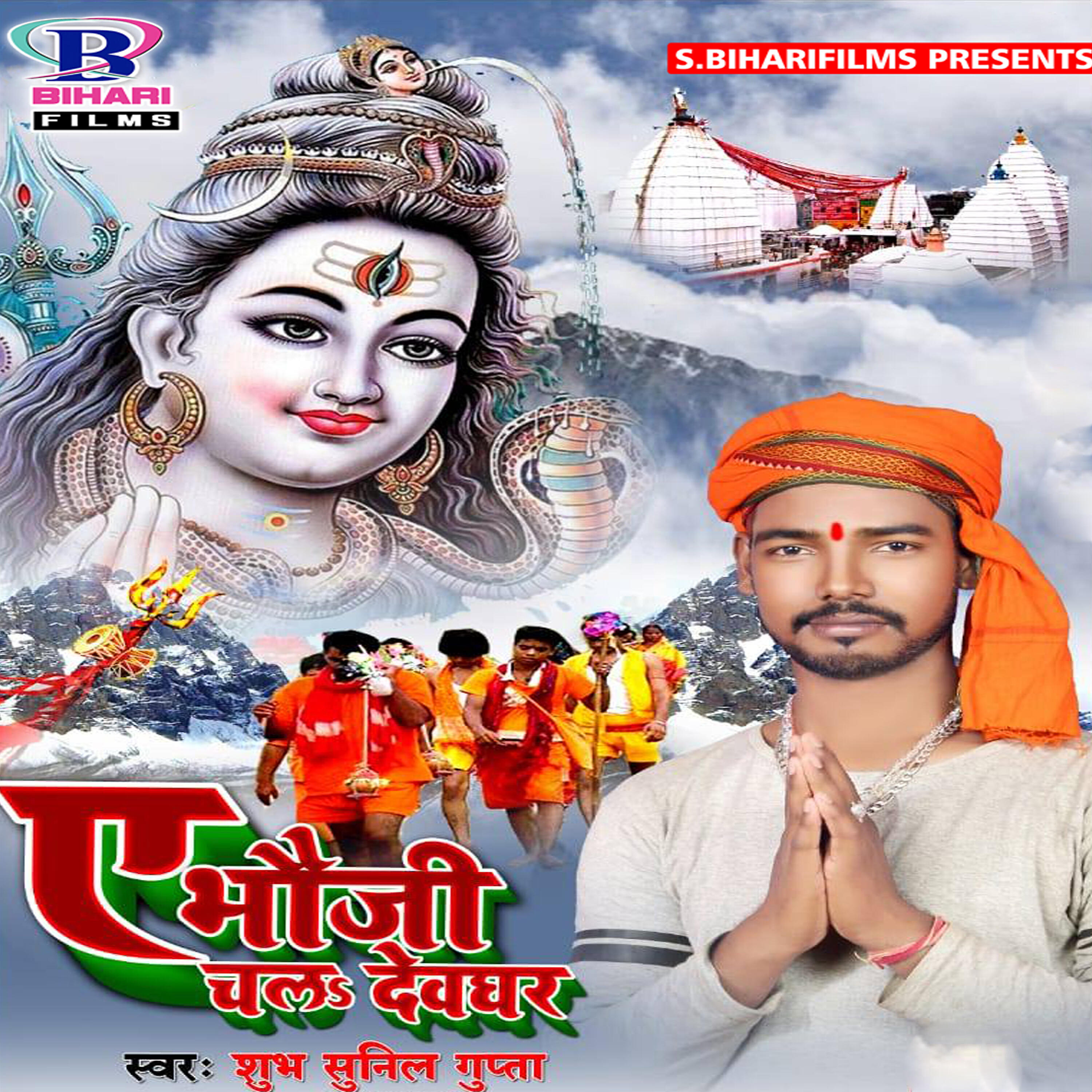 Shubh Sunil Gupta - Jata Kanwariya Devghar