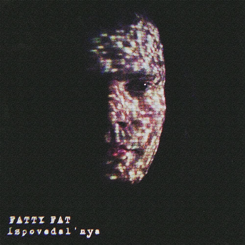 FATTY FAT - Исповедальня (Original Mix)