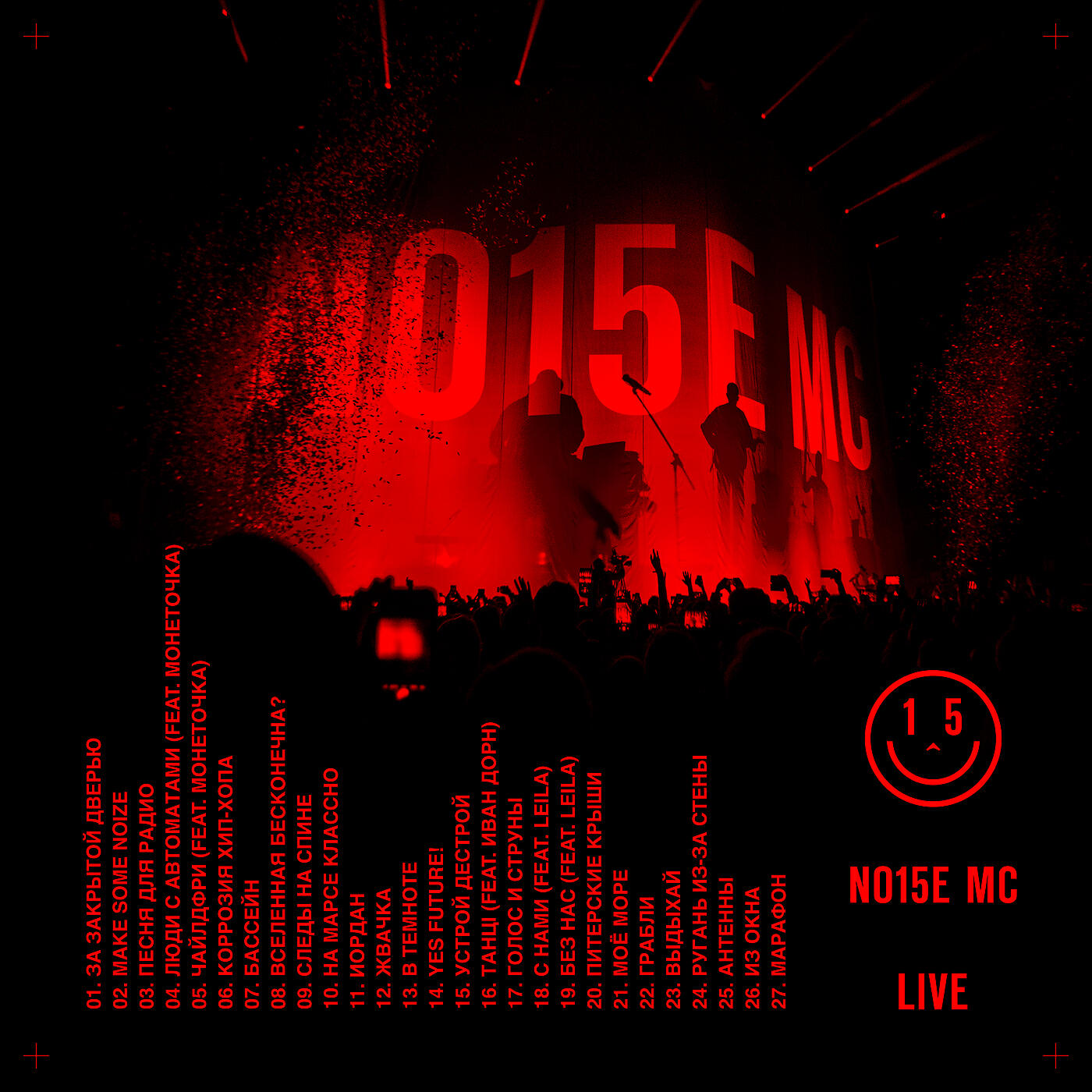 Noize MC - Люди с автоматами (LIVE)