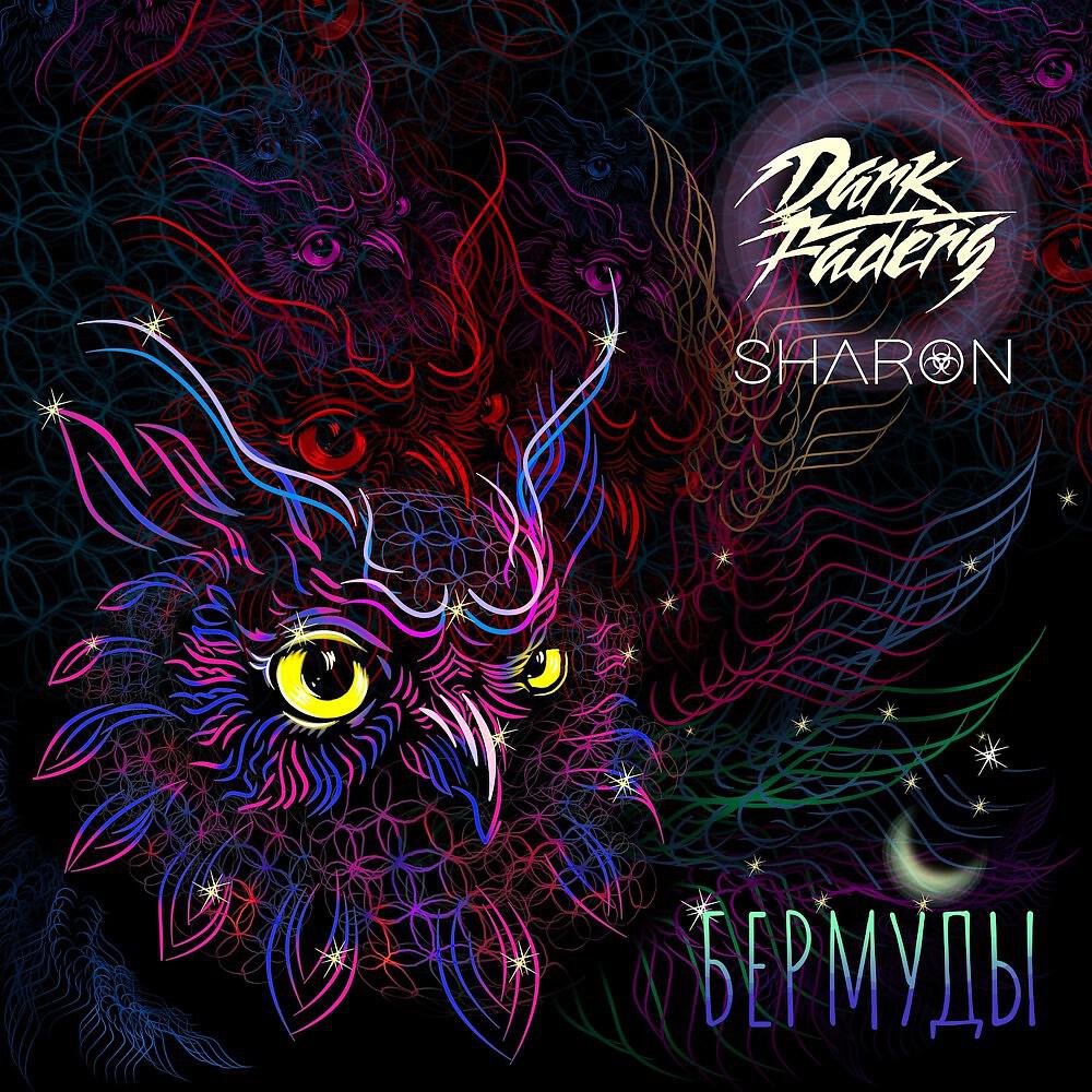 SharOn - Бермуды