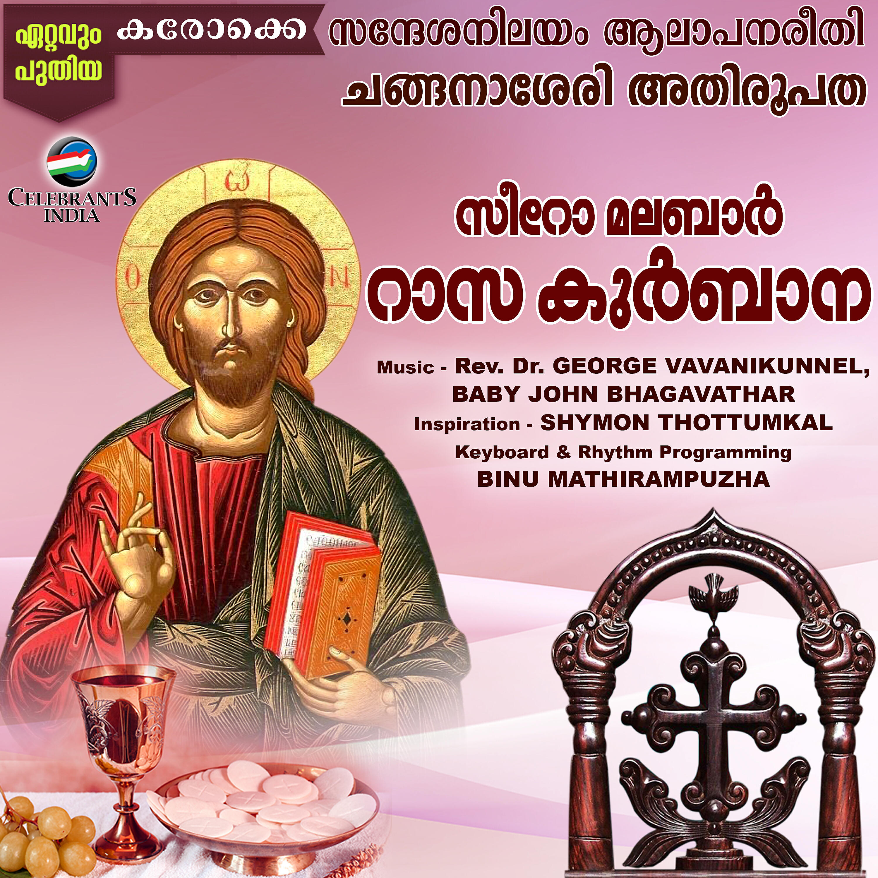 Rev. Dr. John Vavanikunnel - Sarvadhipanam, Pt. 3 (Instrumental)