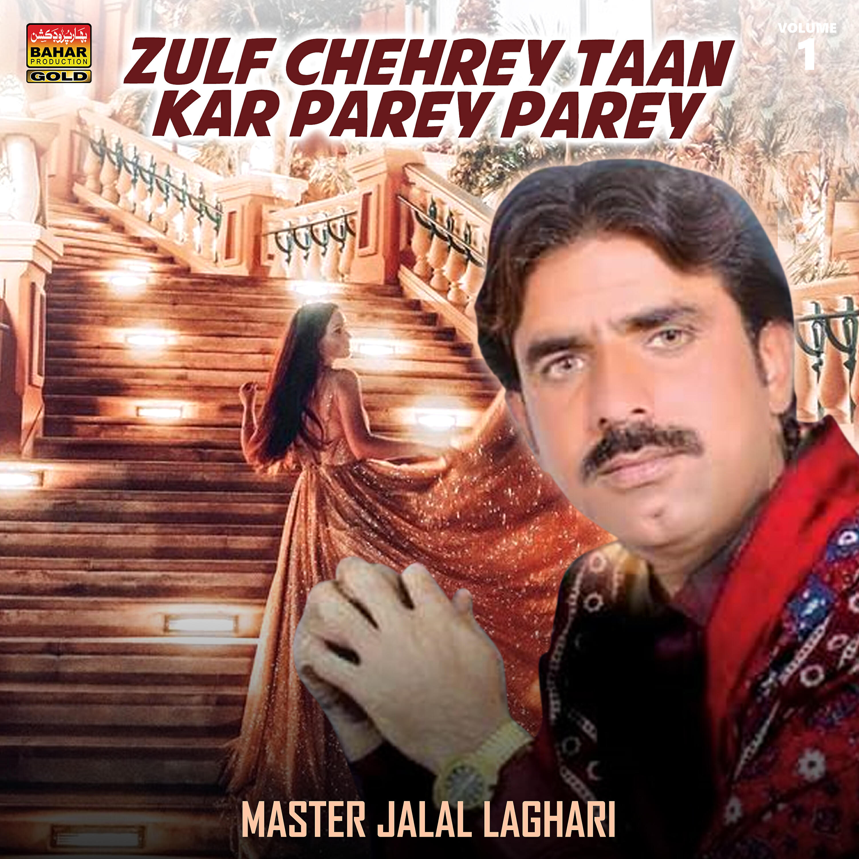 Master Jalal Laghari - Sajanr Sikk Lagi Aa Tuhinji