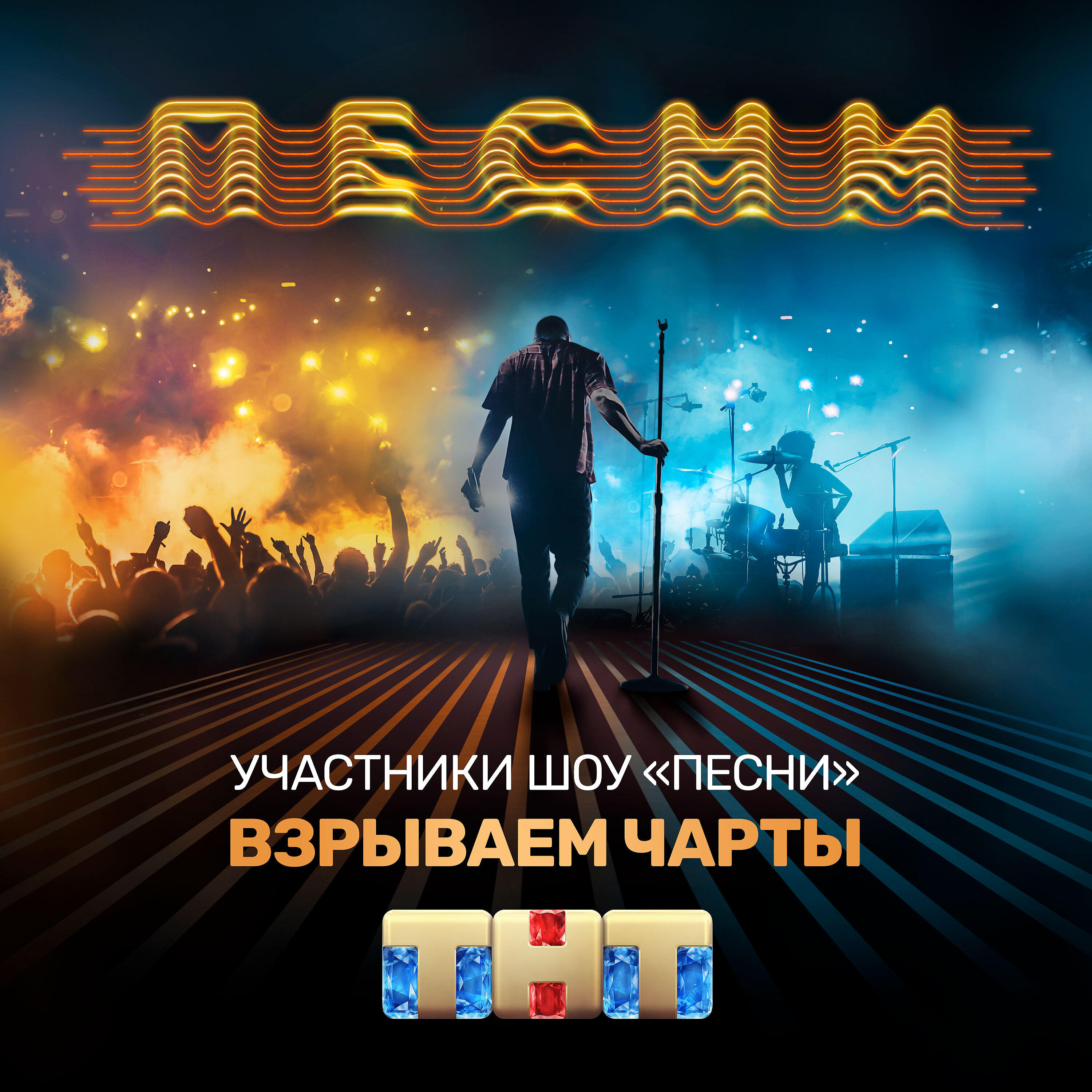 Участники шоу 