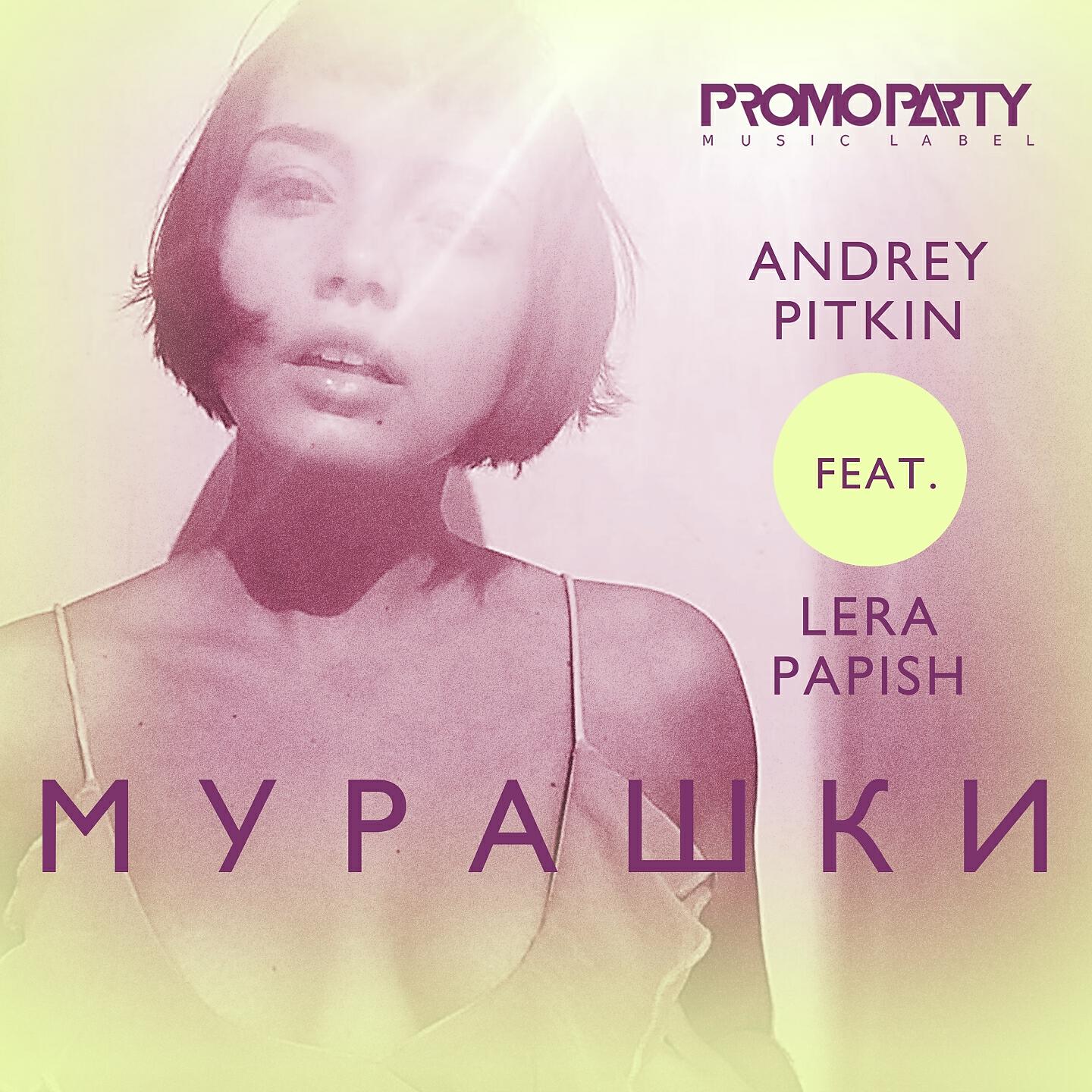 Andrey Pitkin - Мурашки