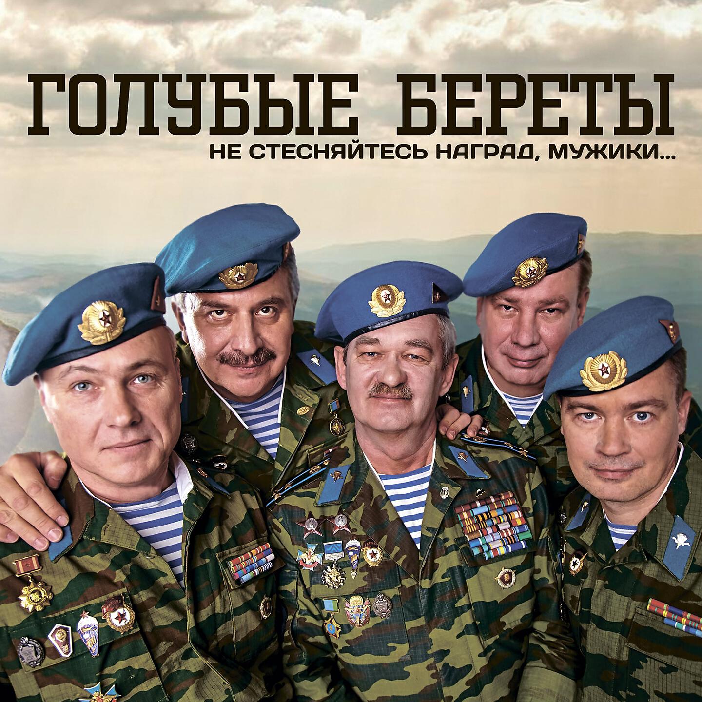 Слушать сине. Группа голубые береты. Голубые береты 1987 обложка. Голубые береты пластинка 1987. Игорь Иванченко голубые береты.