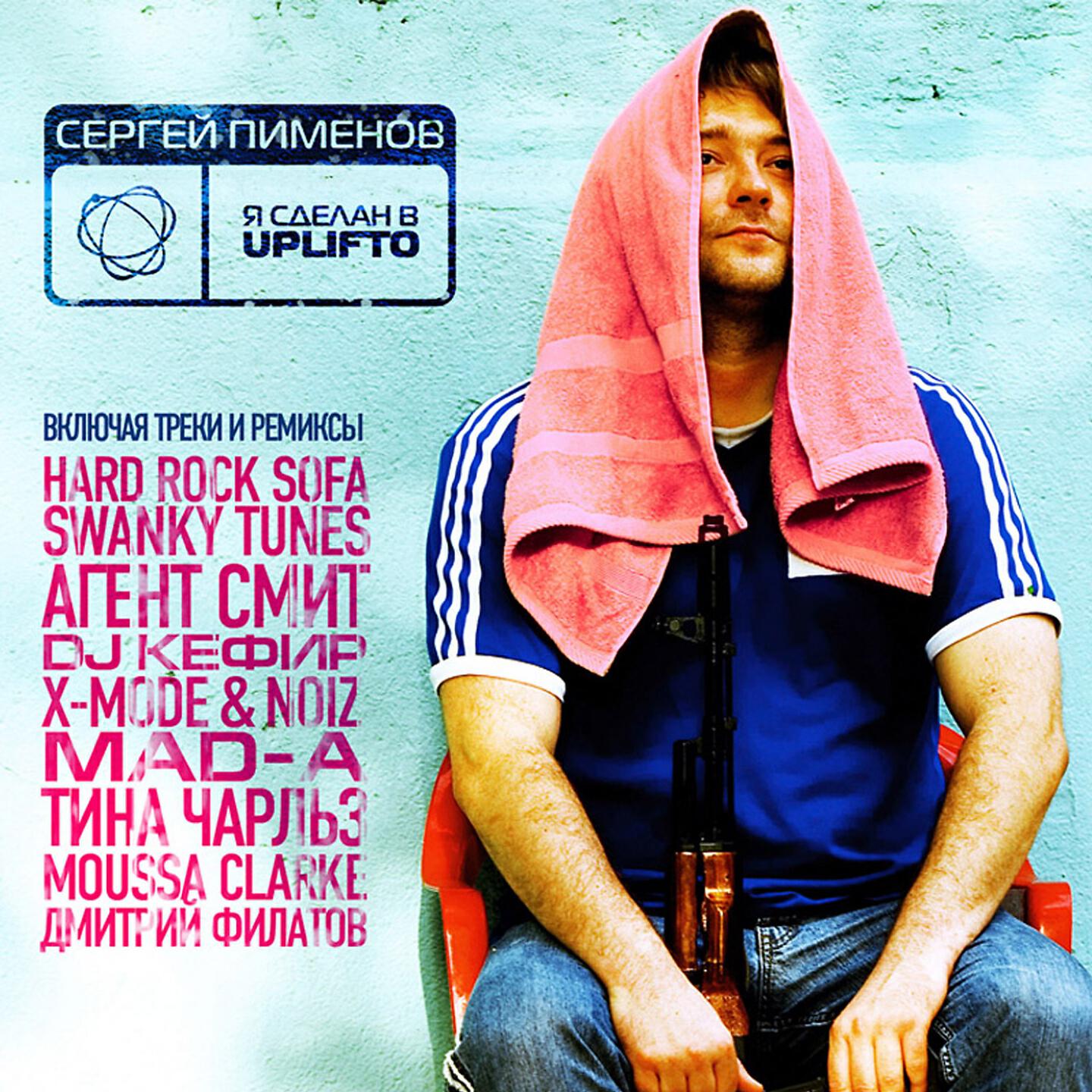Дмитрий Филатов - Один твой вздох (Hard Rock Sofa Remix)