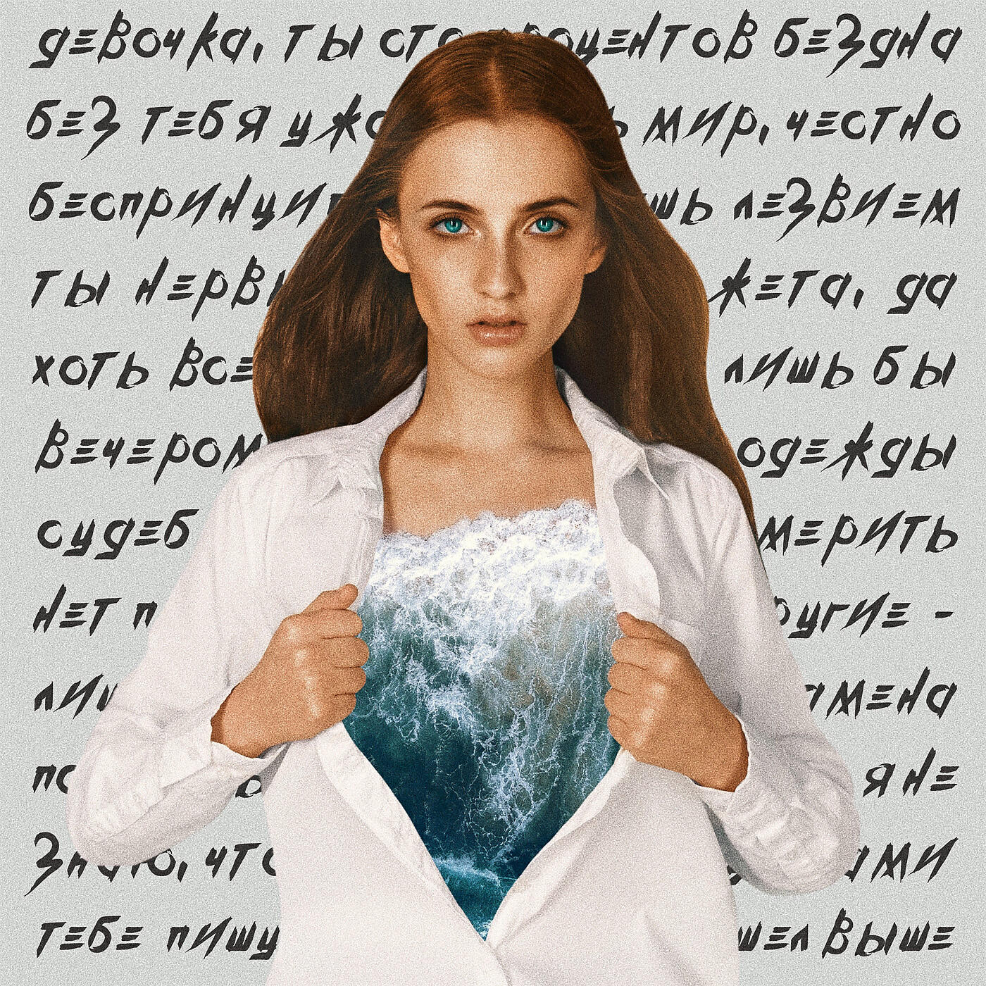 XTV - Девочка-бездна
