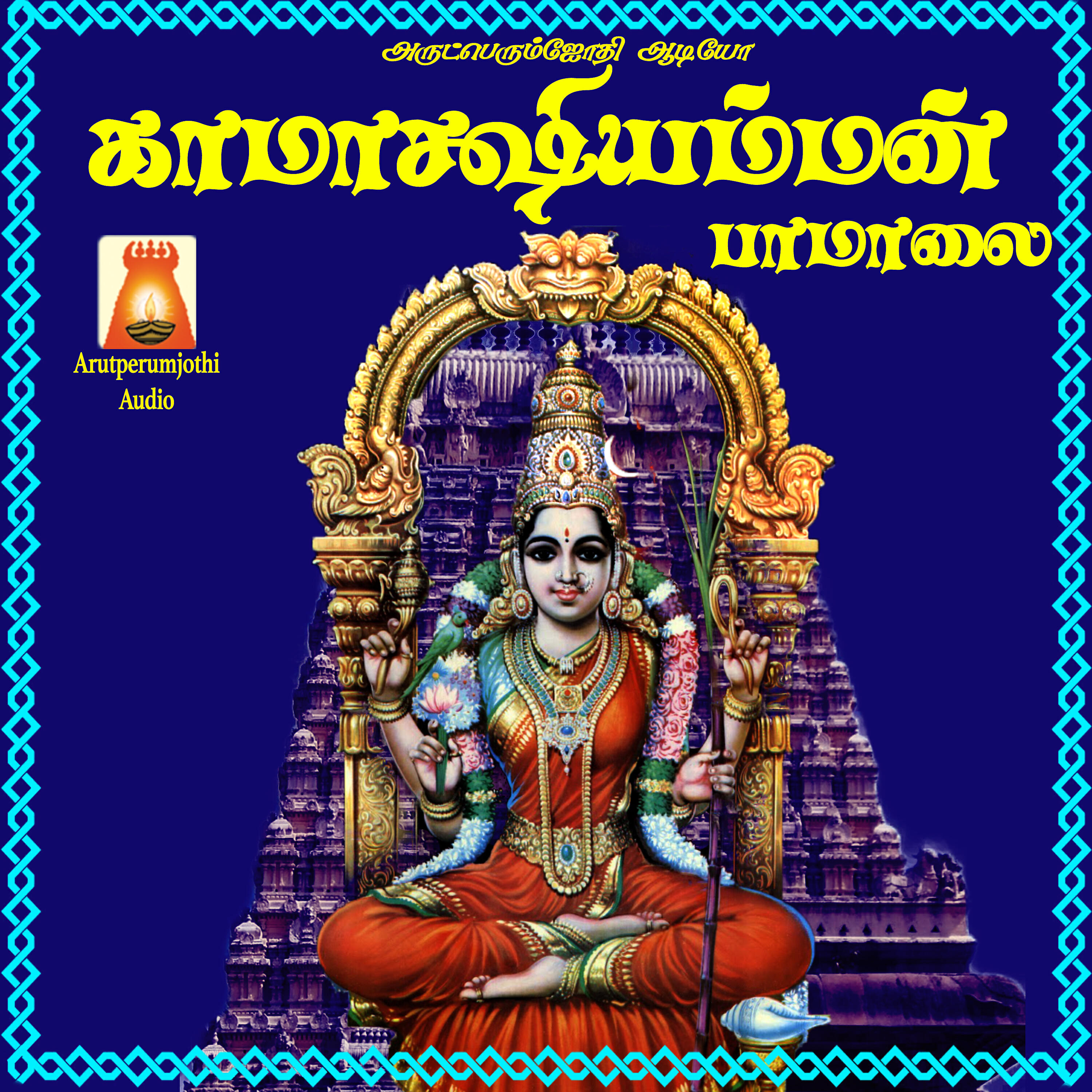 Usharaj - Kamaskshi Madha Namasthe