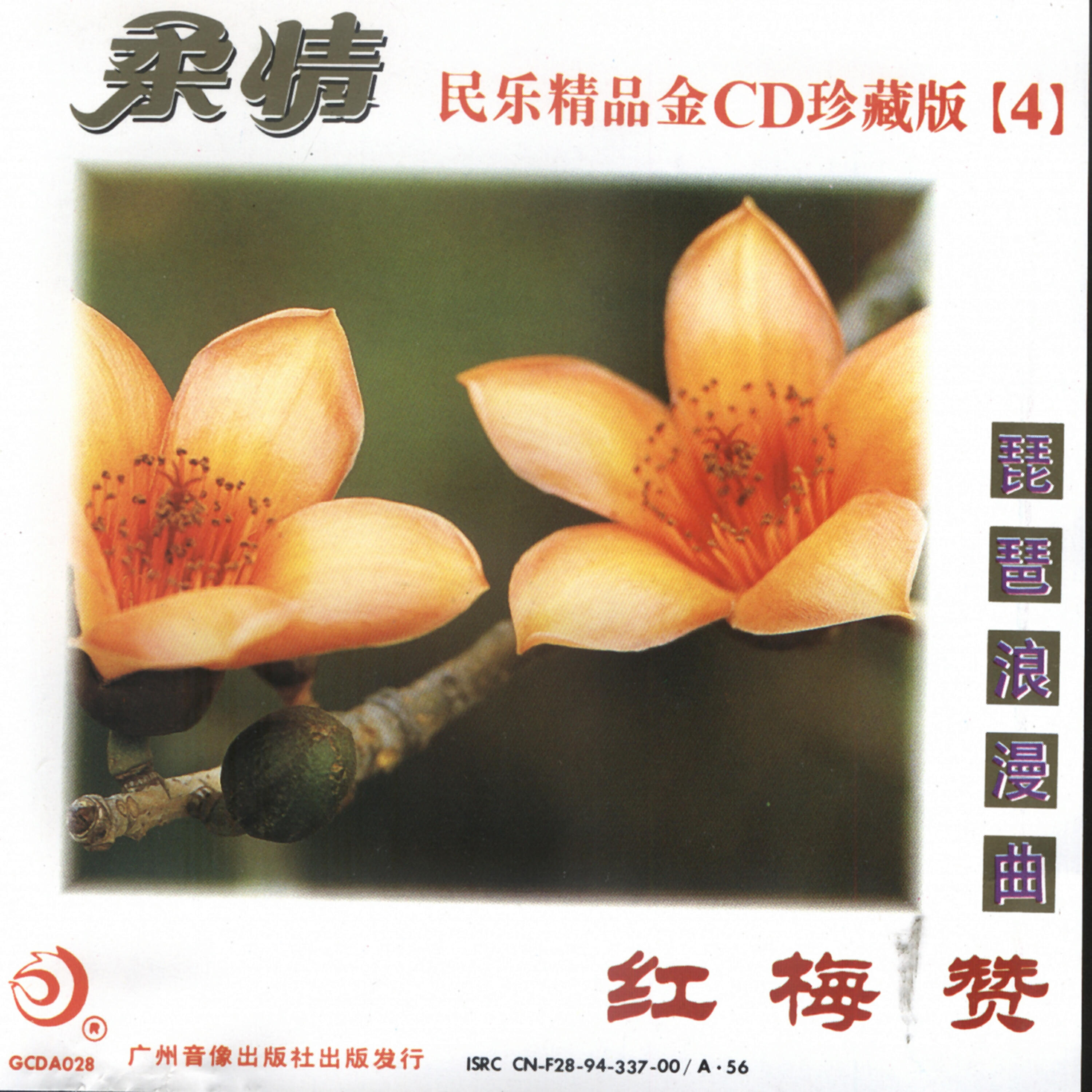 Fang Jinlong - In Praise of Red Plums