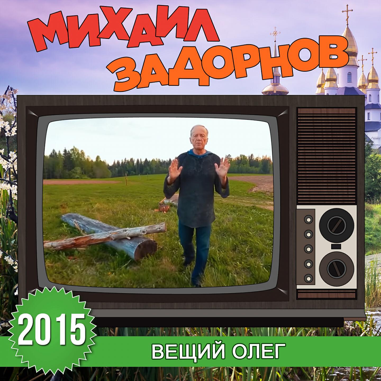 Михаил Задорнов - Про тактику хазарской армии (Live)