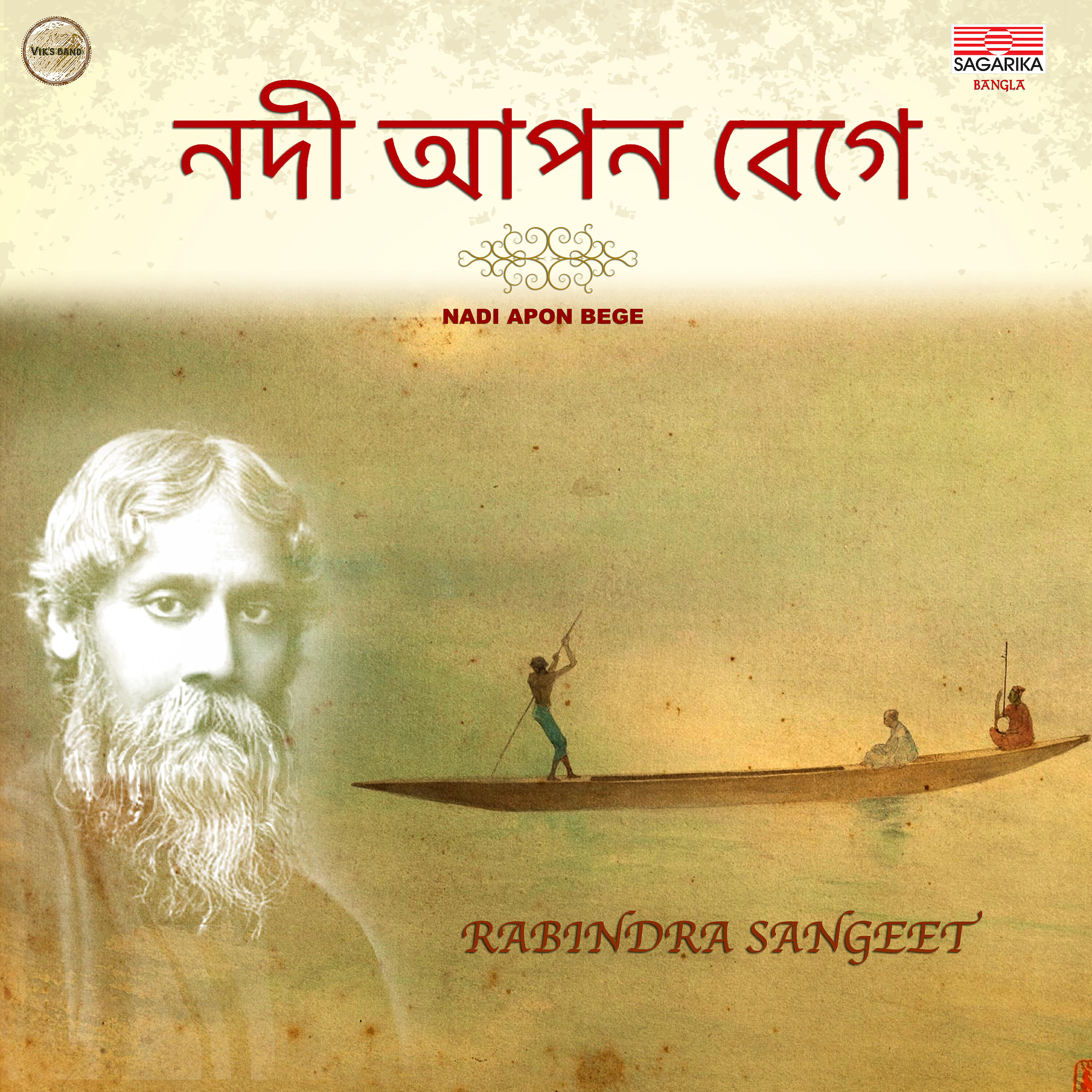 Manomay - Ogo Nodi Apan Bege