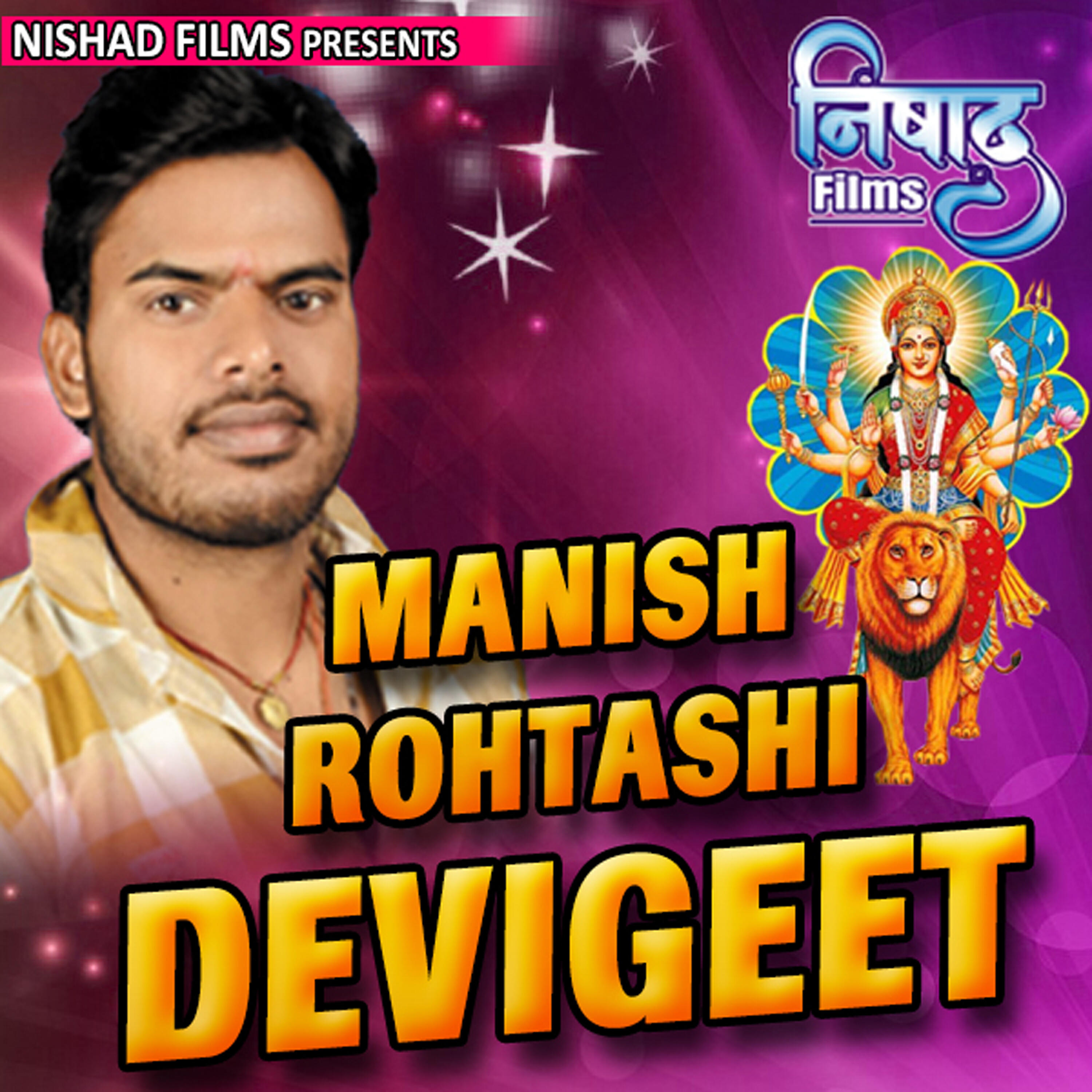 Manish Rohtashi - Dahejwa Sajan Mare Dhoy Dhoy
