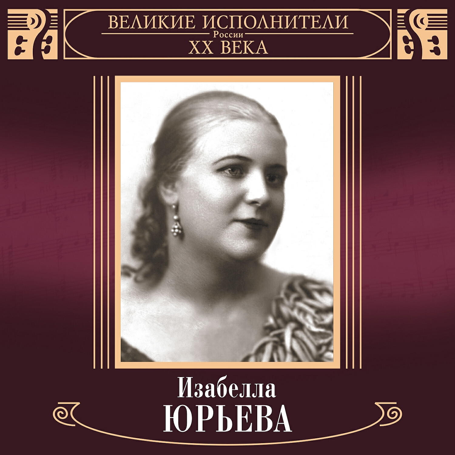 Изабелла Юрьева - Синий платочек