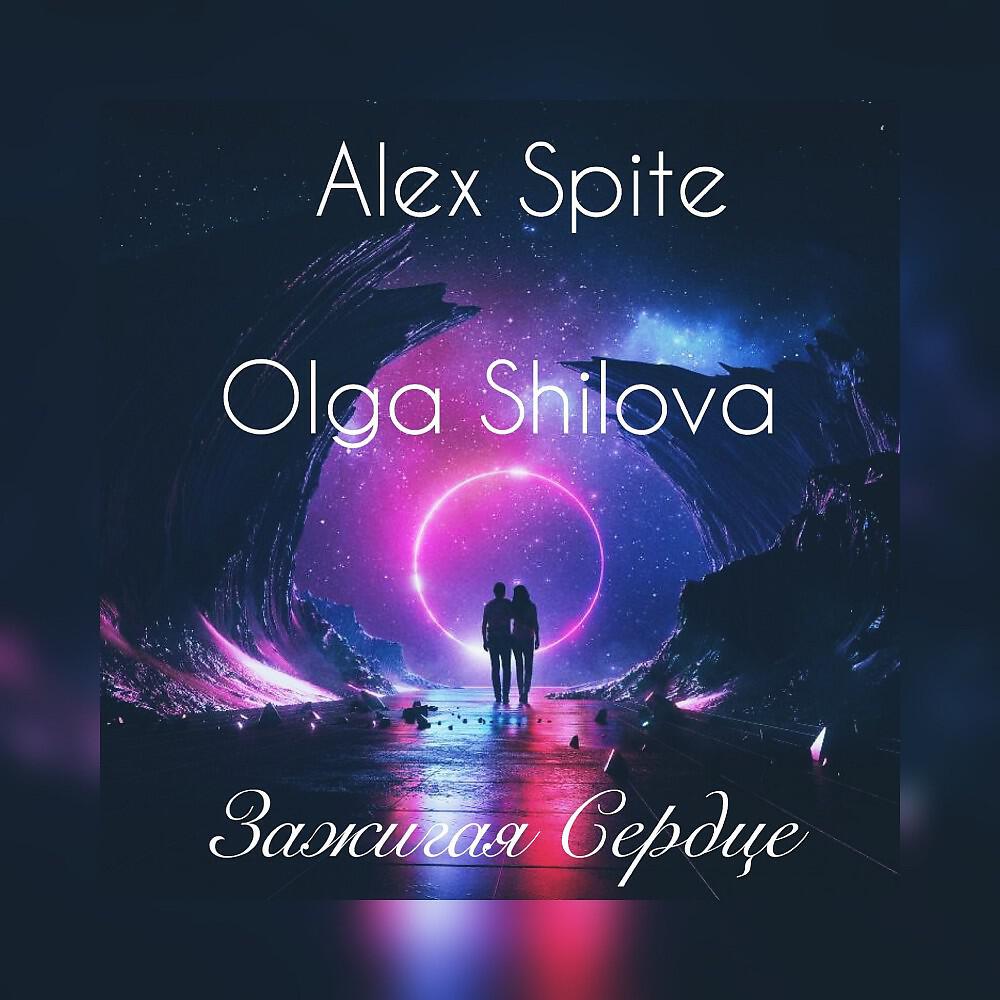 Alex Spite - Зажигая Сердце (Original Mix)