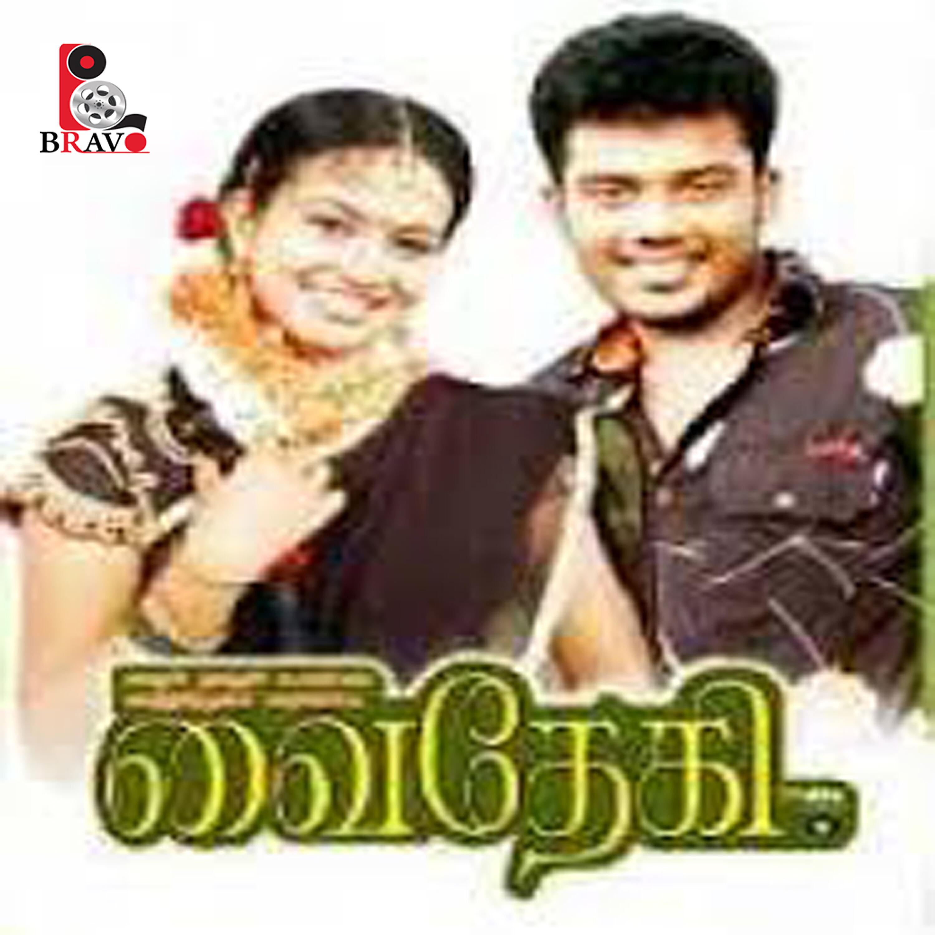 Naveen - Vettakkaran, Pt. 1