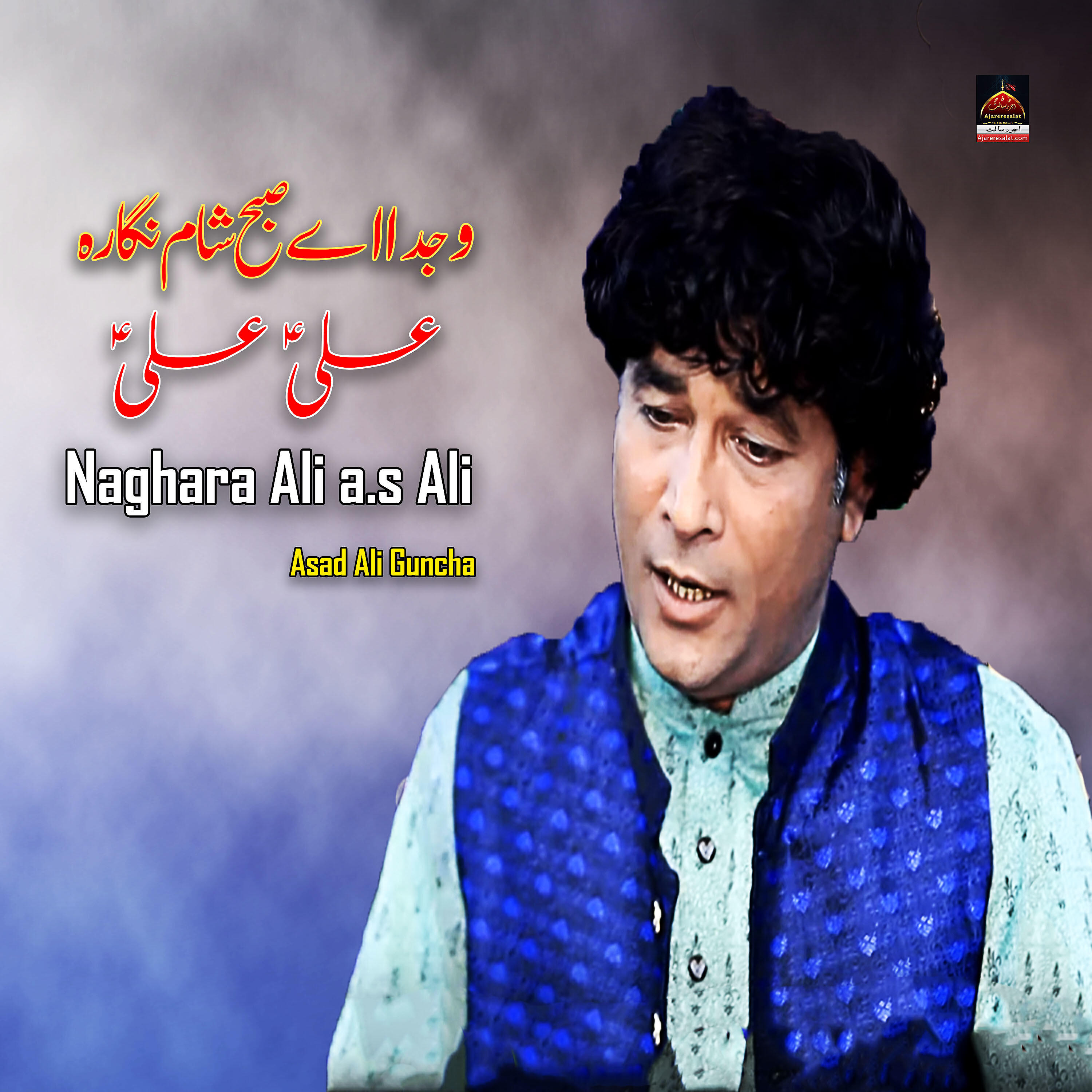 Asad Ali Guncha - Nagahra Ali a.s Ali