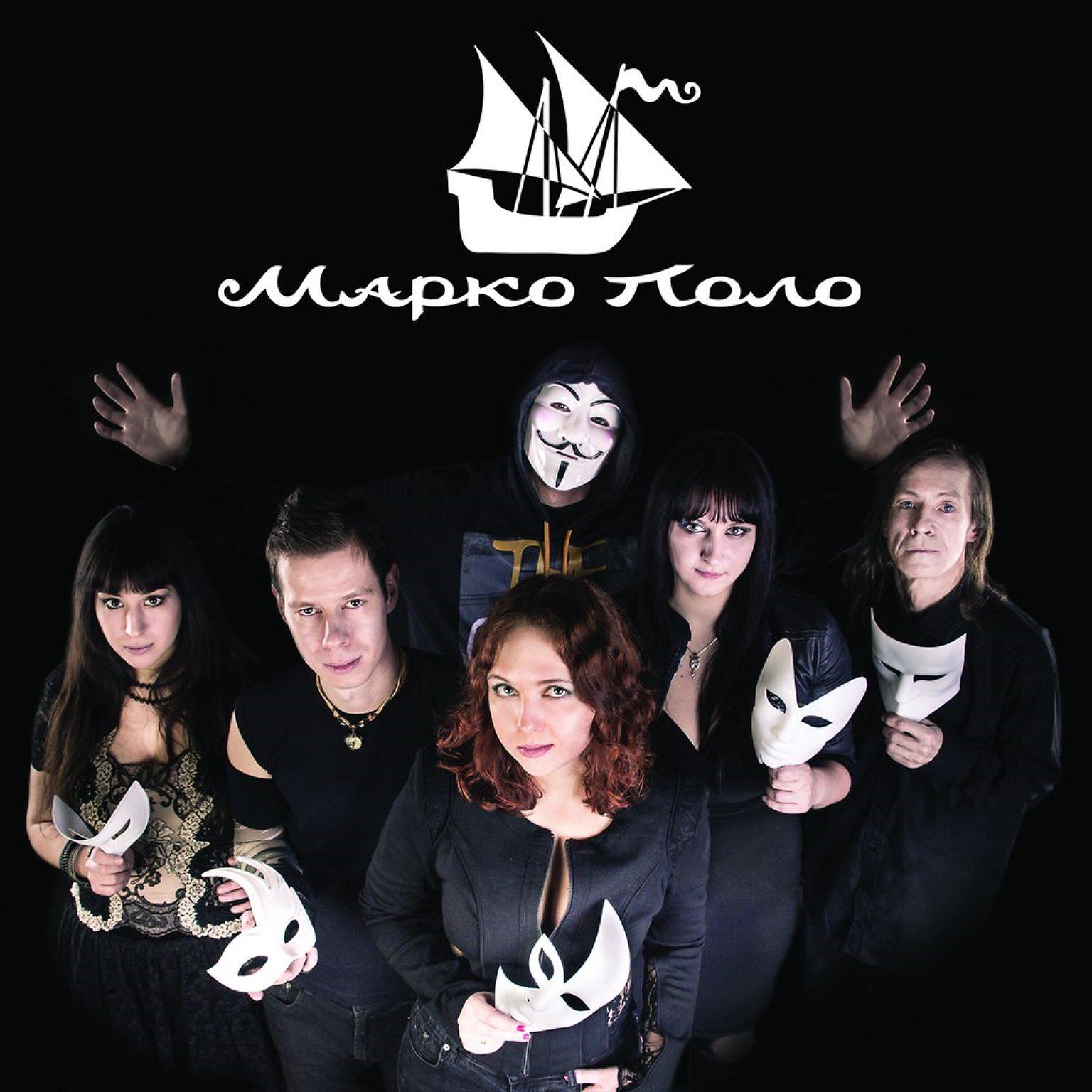 Марко Поло - Дикая мята