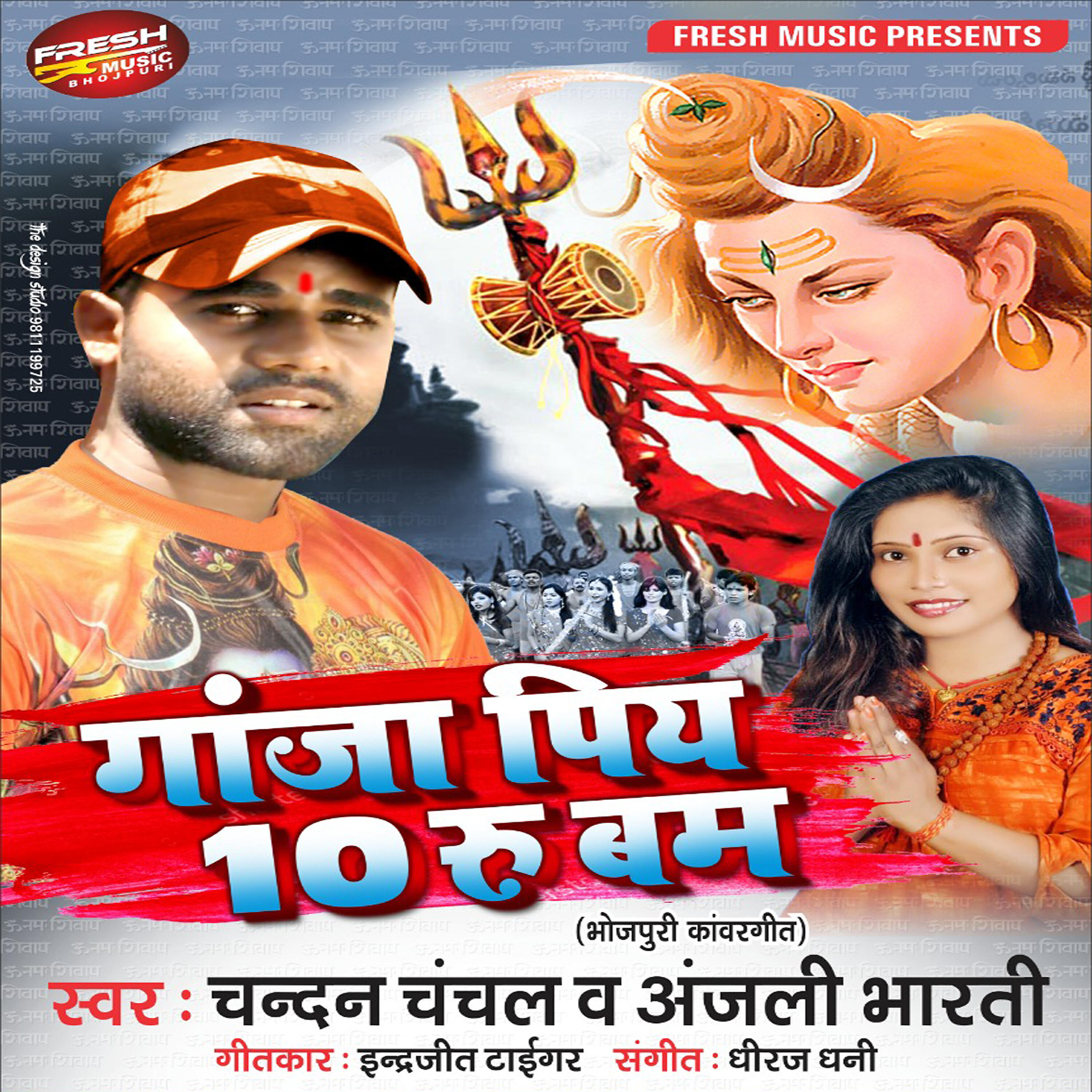 Chandan Chanchal - Gaja Piya Bam 10 Rupya