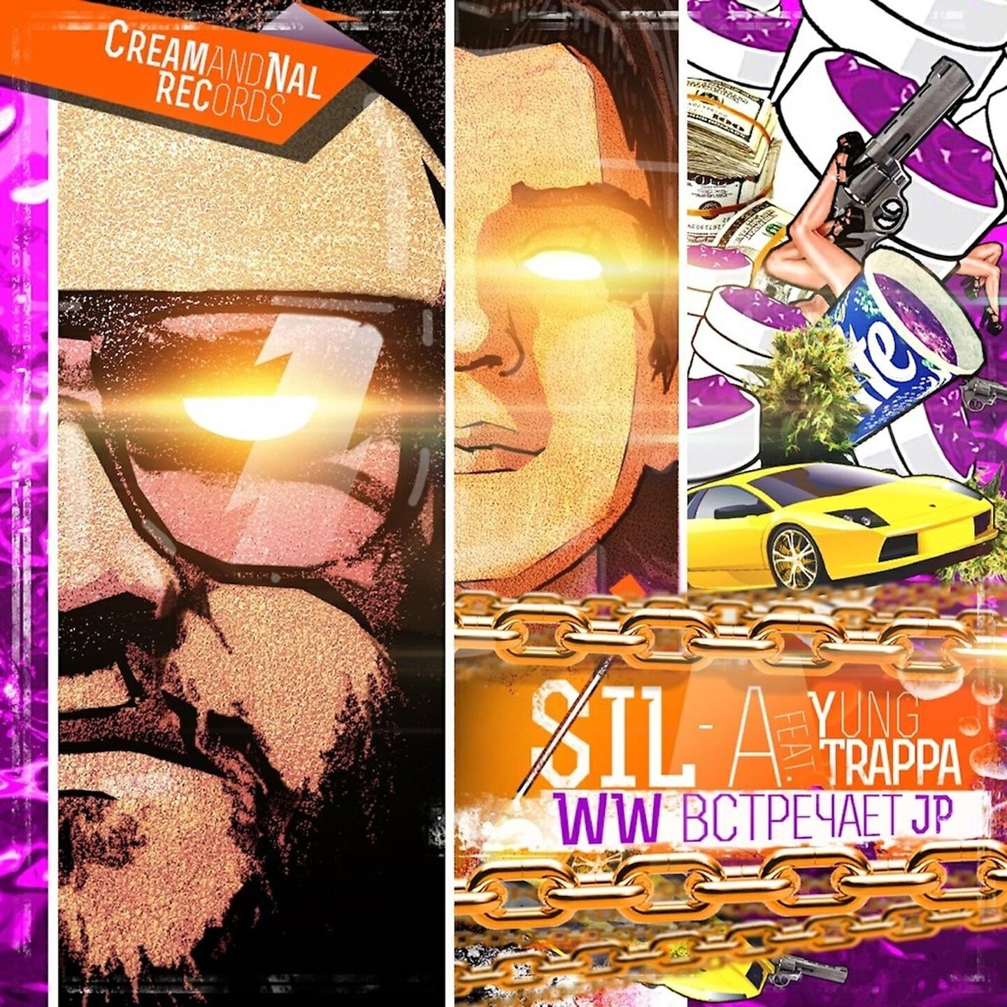 YUNG TRAPPA - Громкий рот