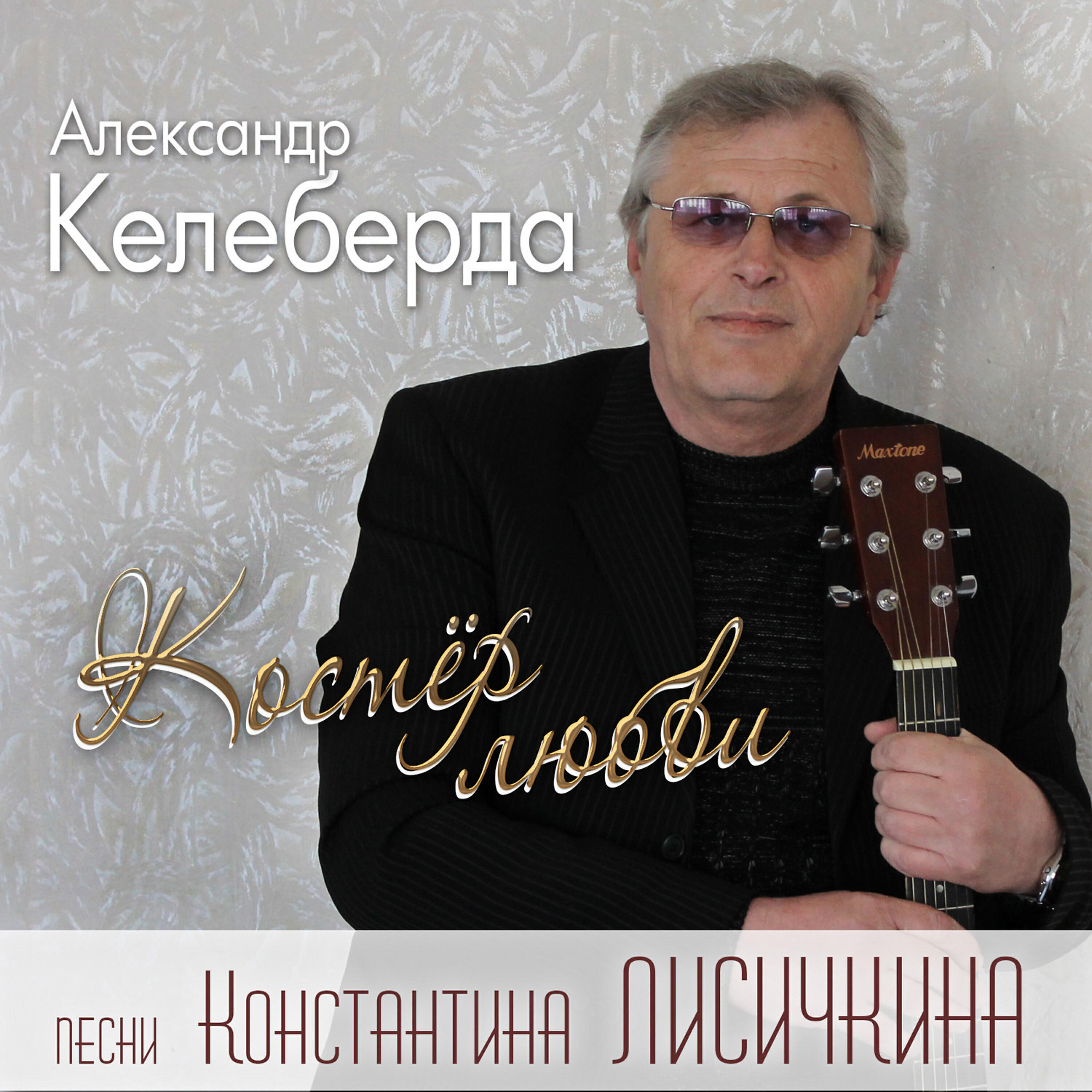 Александр Келеберда - Не надо воровать