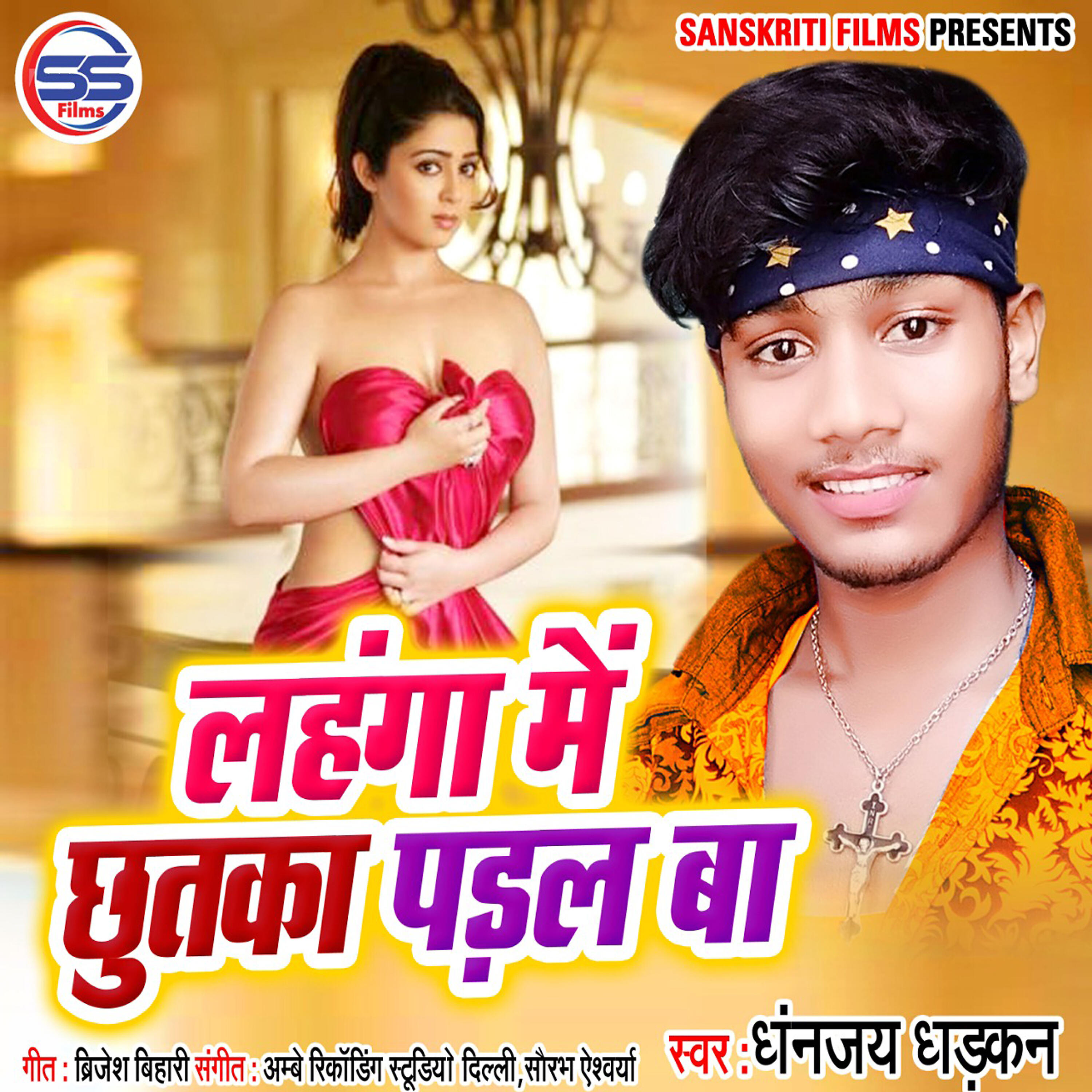 Dhananjay Dhadkan - Bhatara Rakhle Ba Sautin