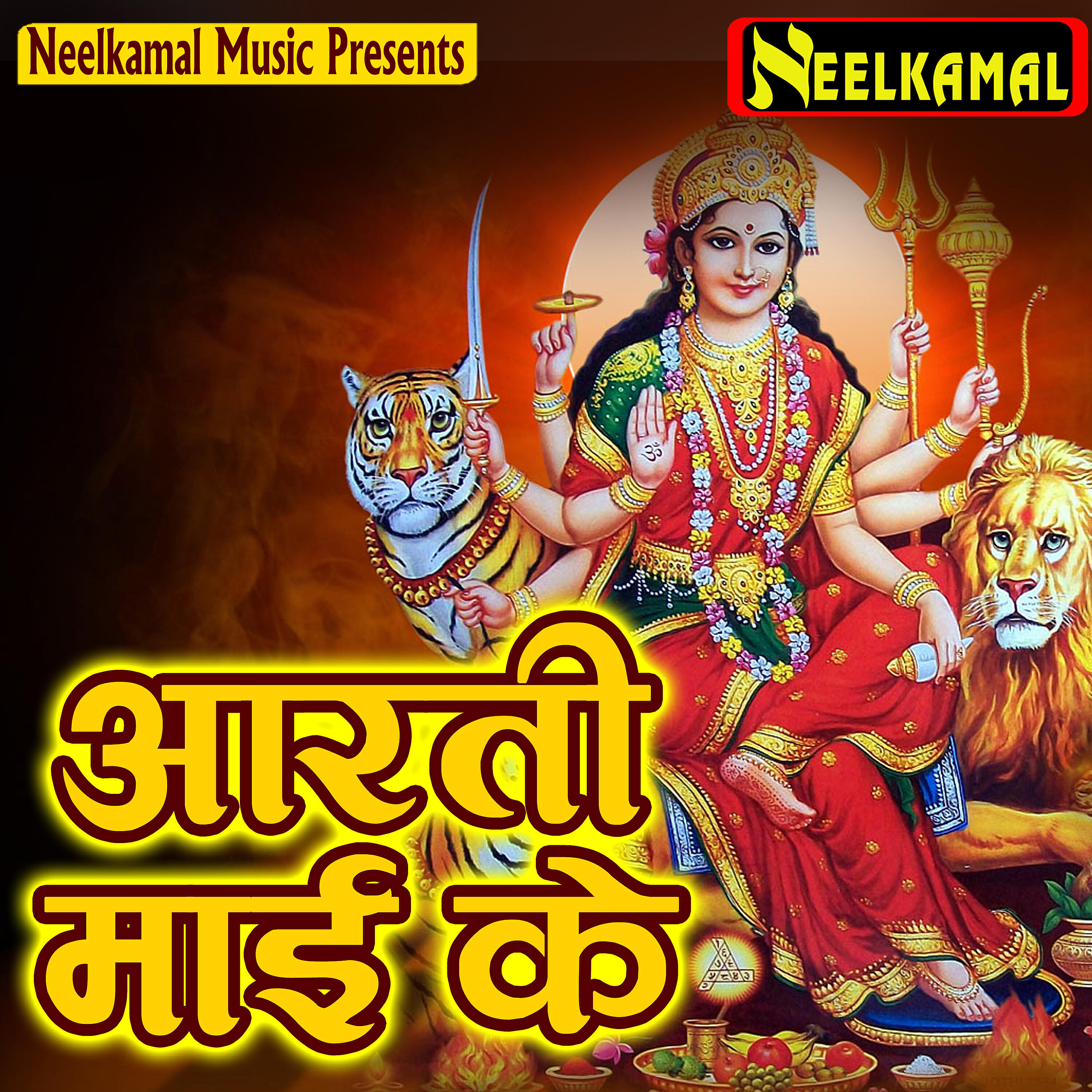 Suraj Suhana - Aaja Devi Maiya