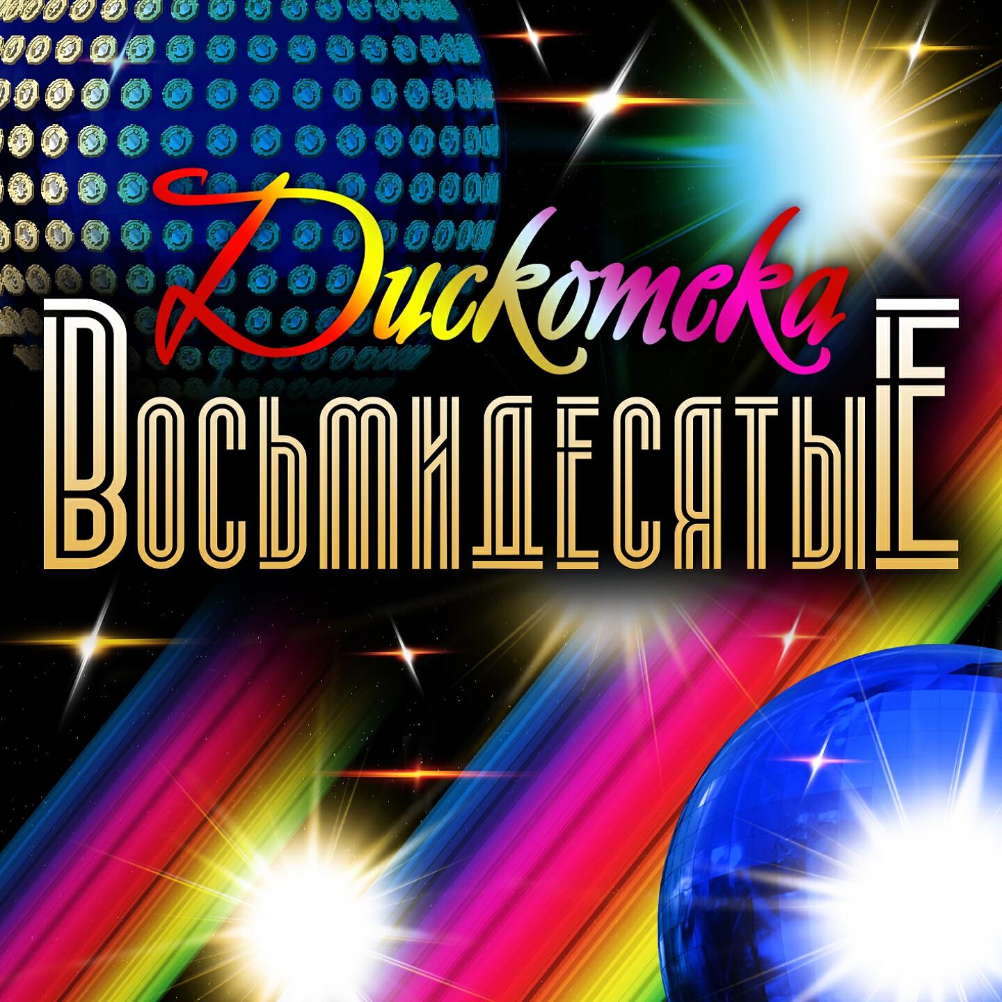 Сергей Беликов - У беды глаза зелёные