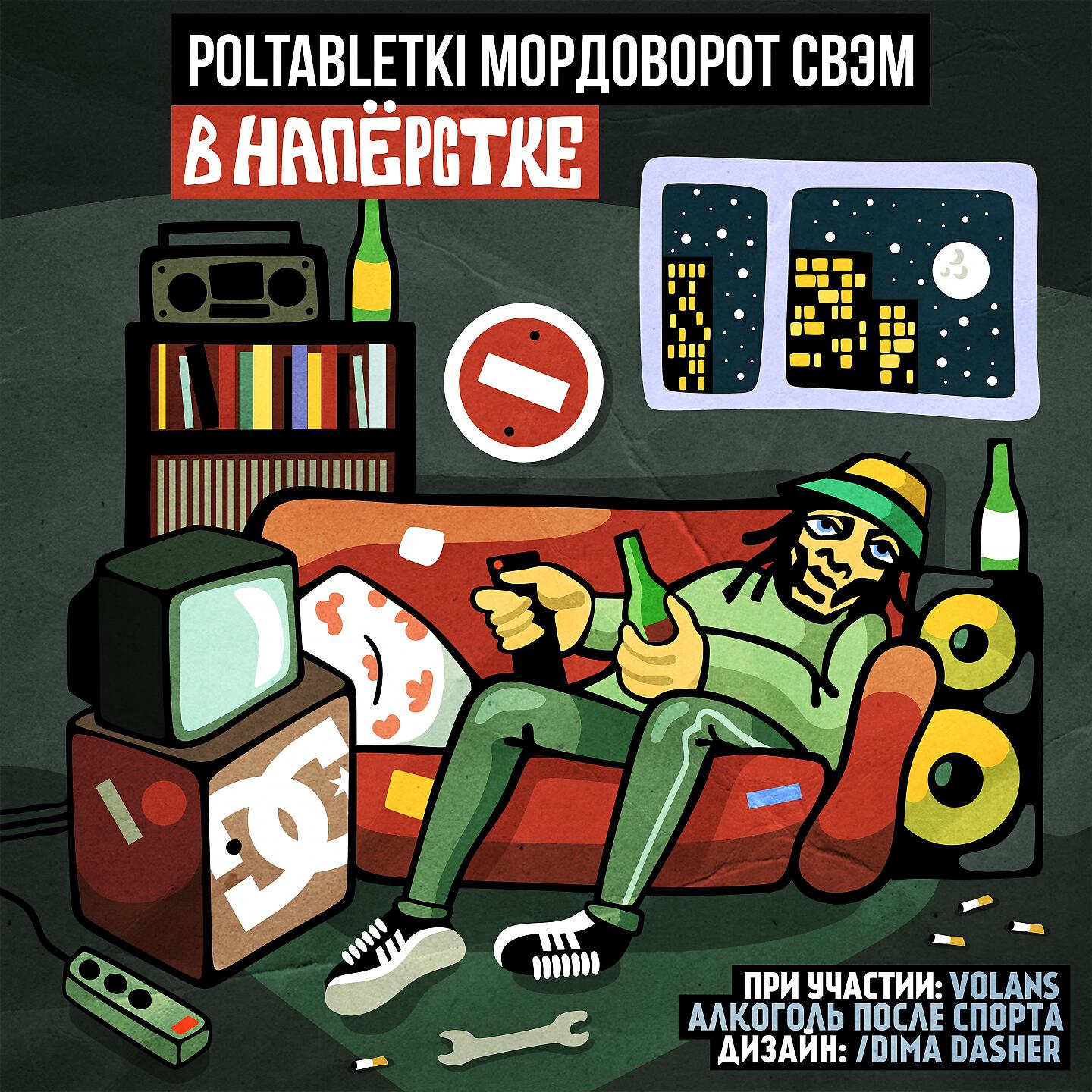 POLTABLETKI - Тоскливый