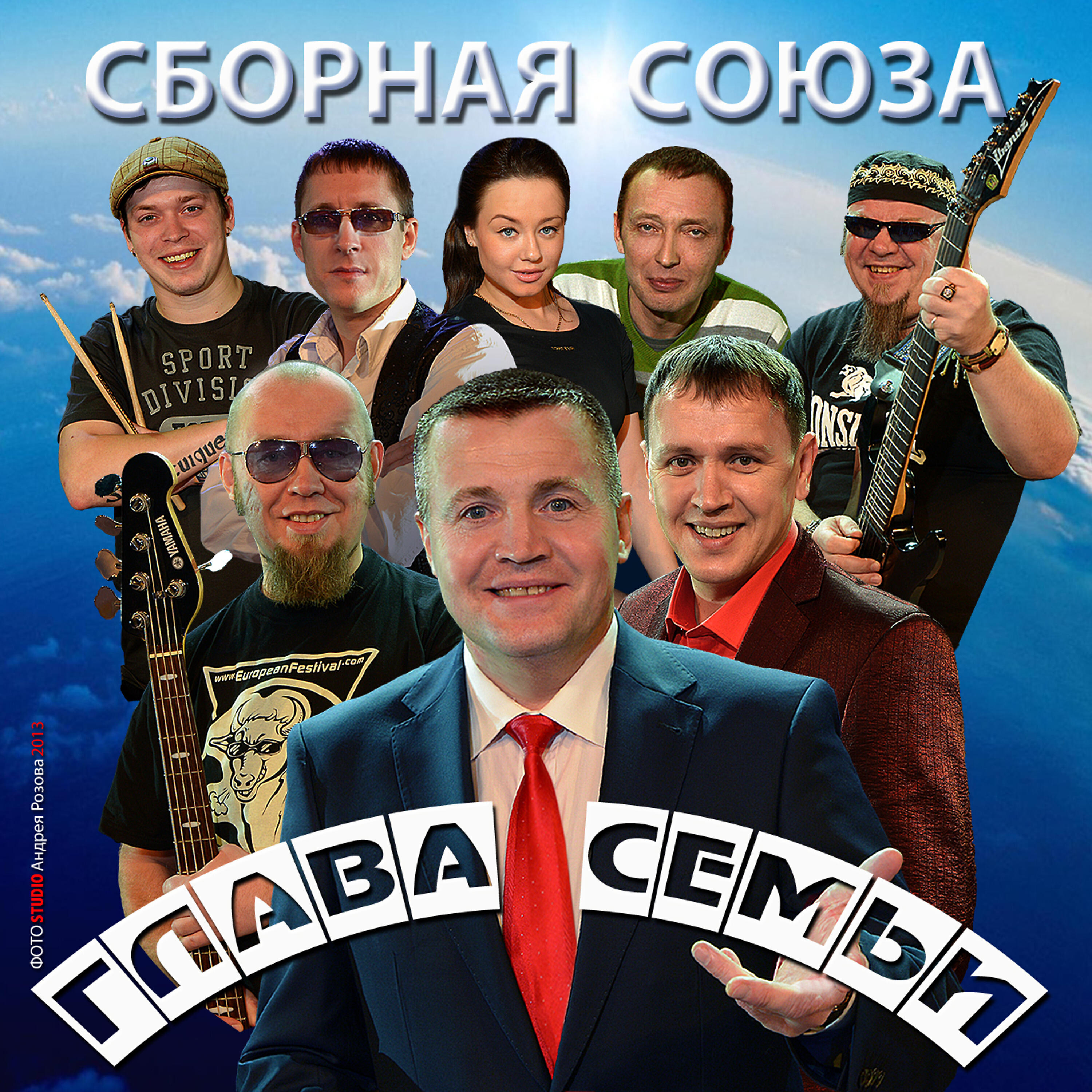 Постер альбома Глава семьи