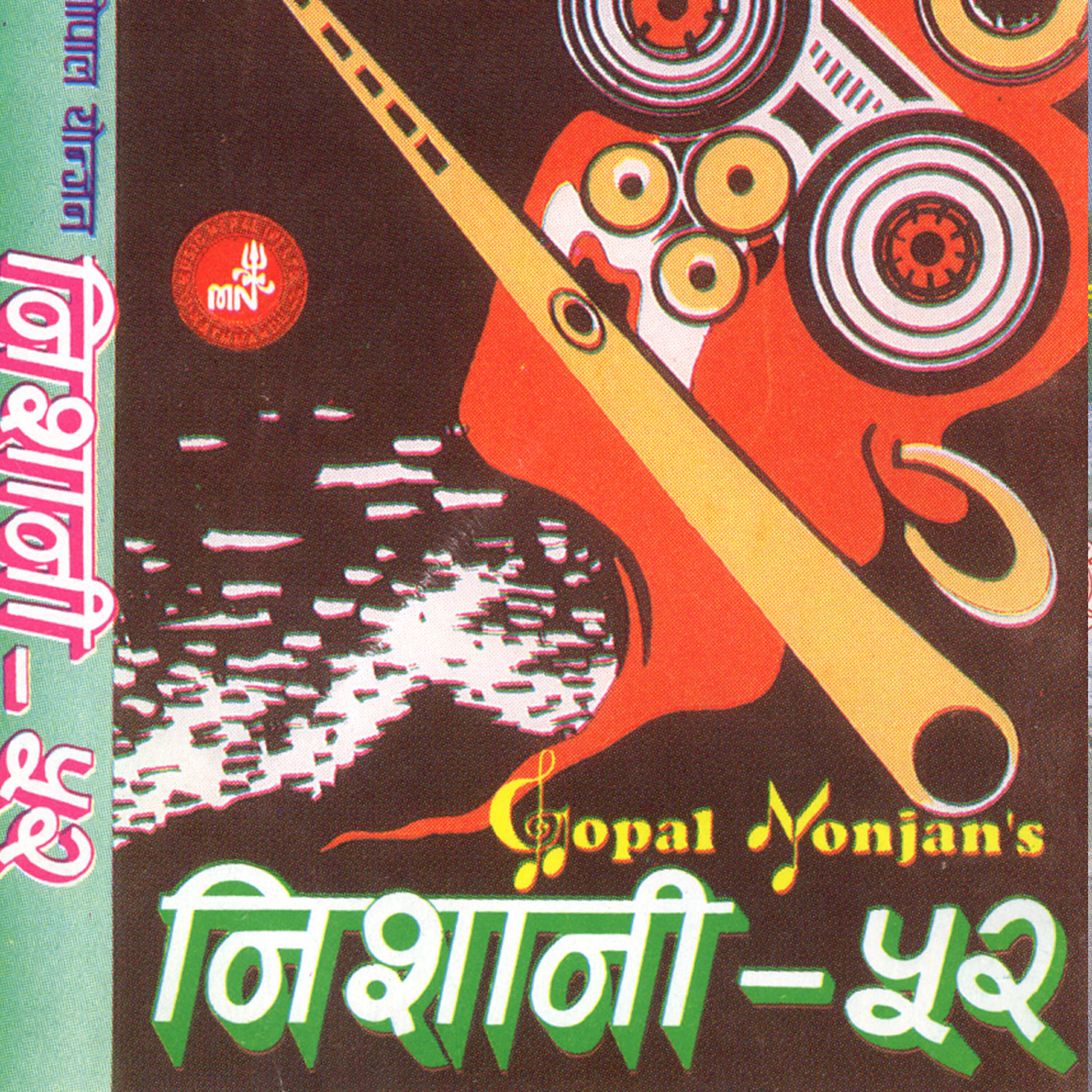 Gopal Yonjan - Banchi Dinchhu