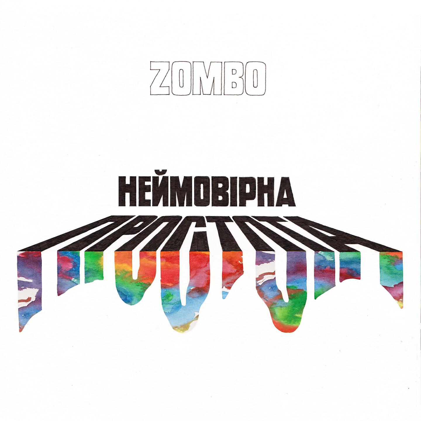 Zombo - Летимо