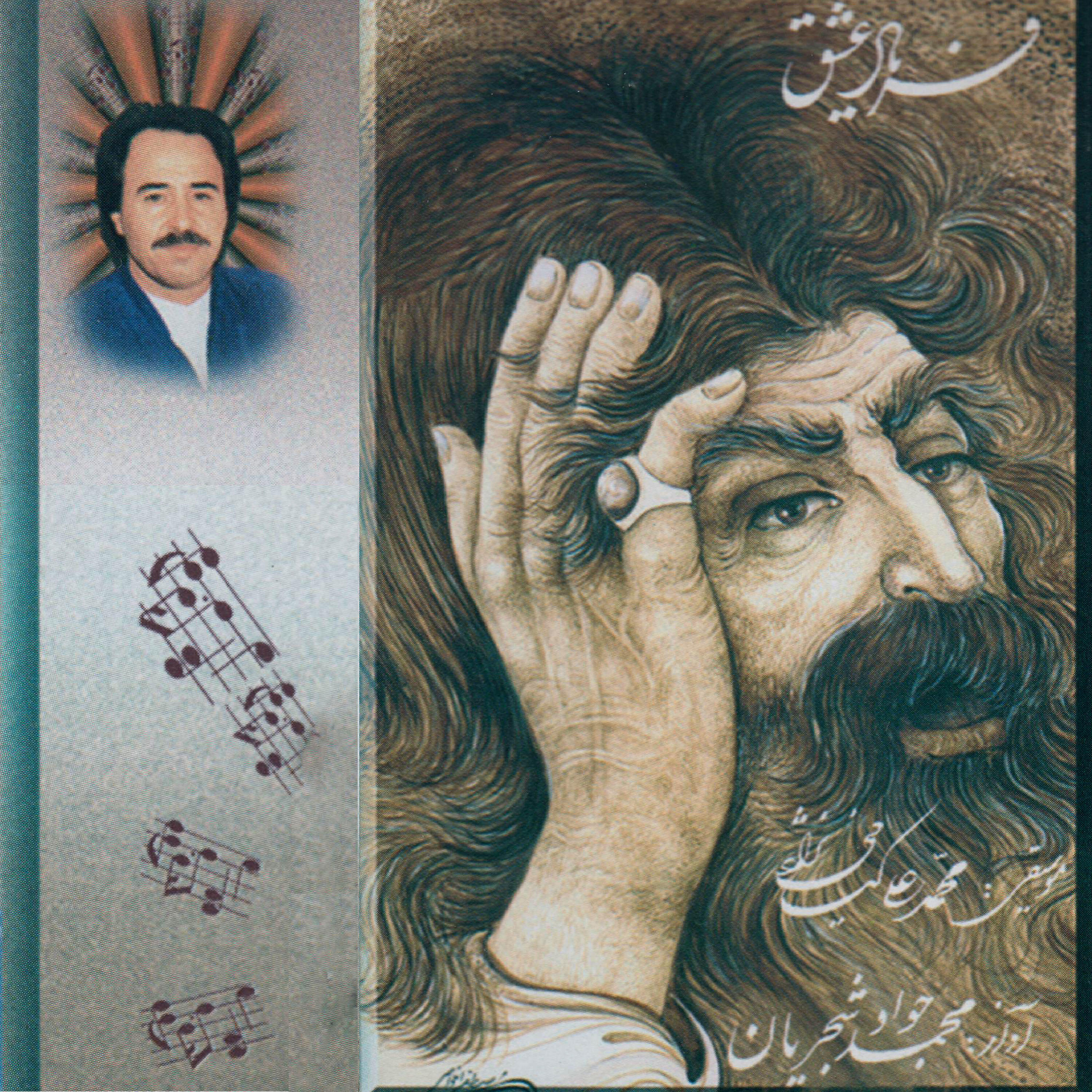 Mohammad Javad Shajarian - Tasnif Feyze Sahar, Pt. 2