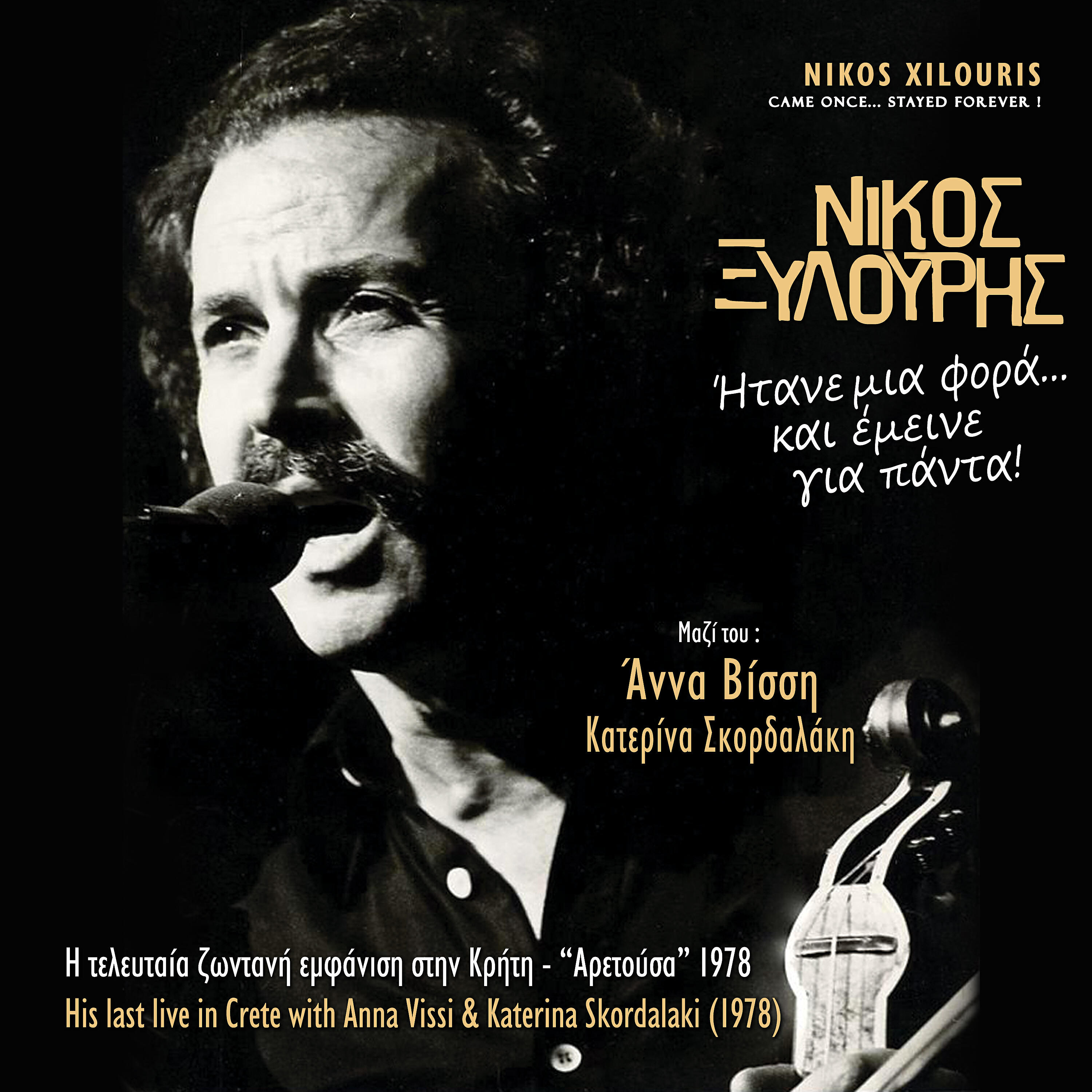 Nikos Xilouris - To skini (Live)