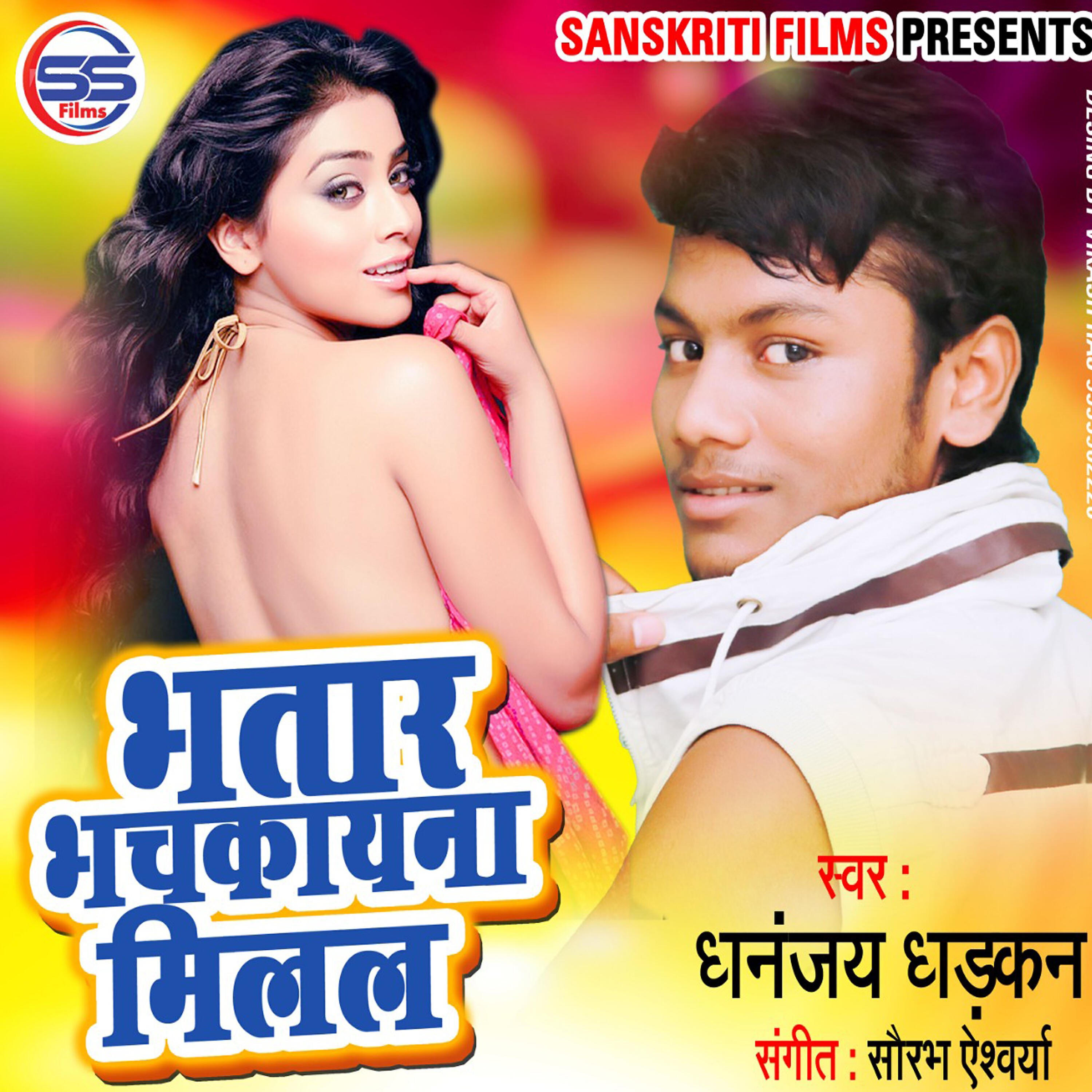Dhananjay Dhadkan - Bhatar Bhachkayna Milal