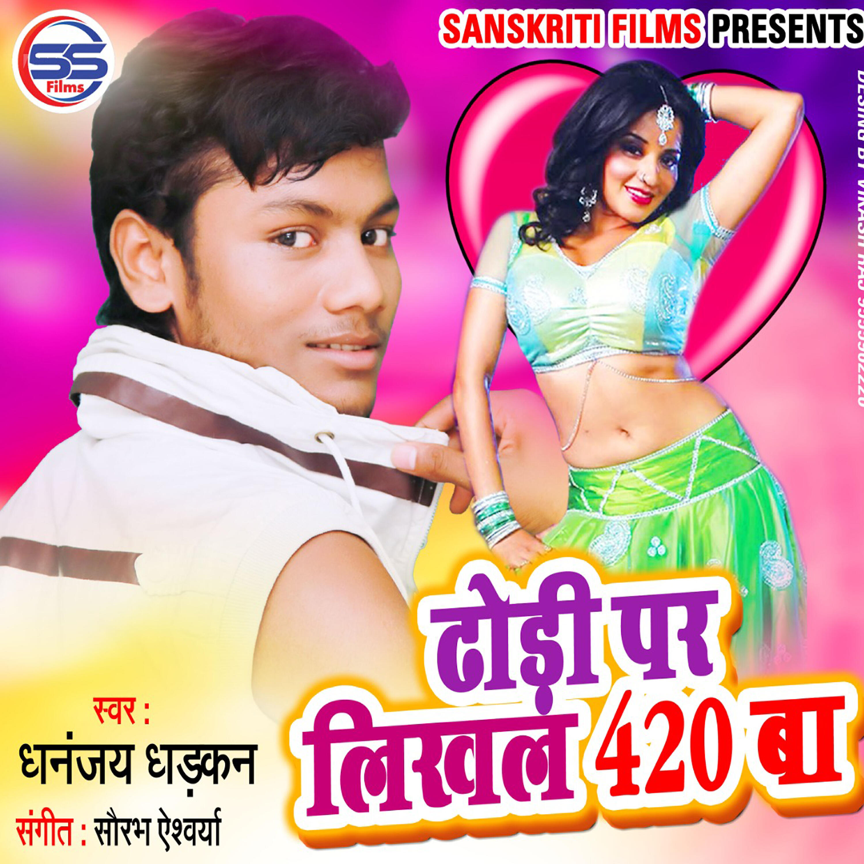 Dhananjay Dhadkan - Dhodi Par Likhal 420 Baa